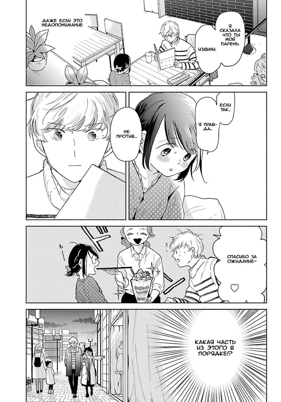 Chapter 24 - Page 3