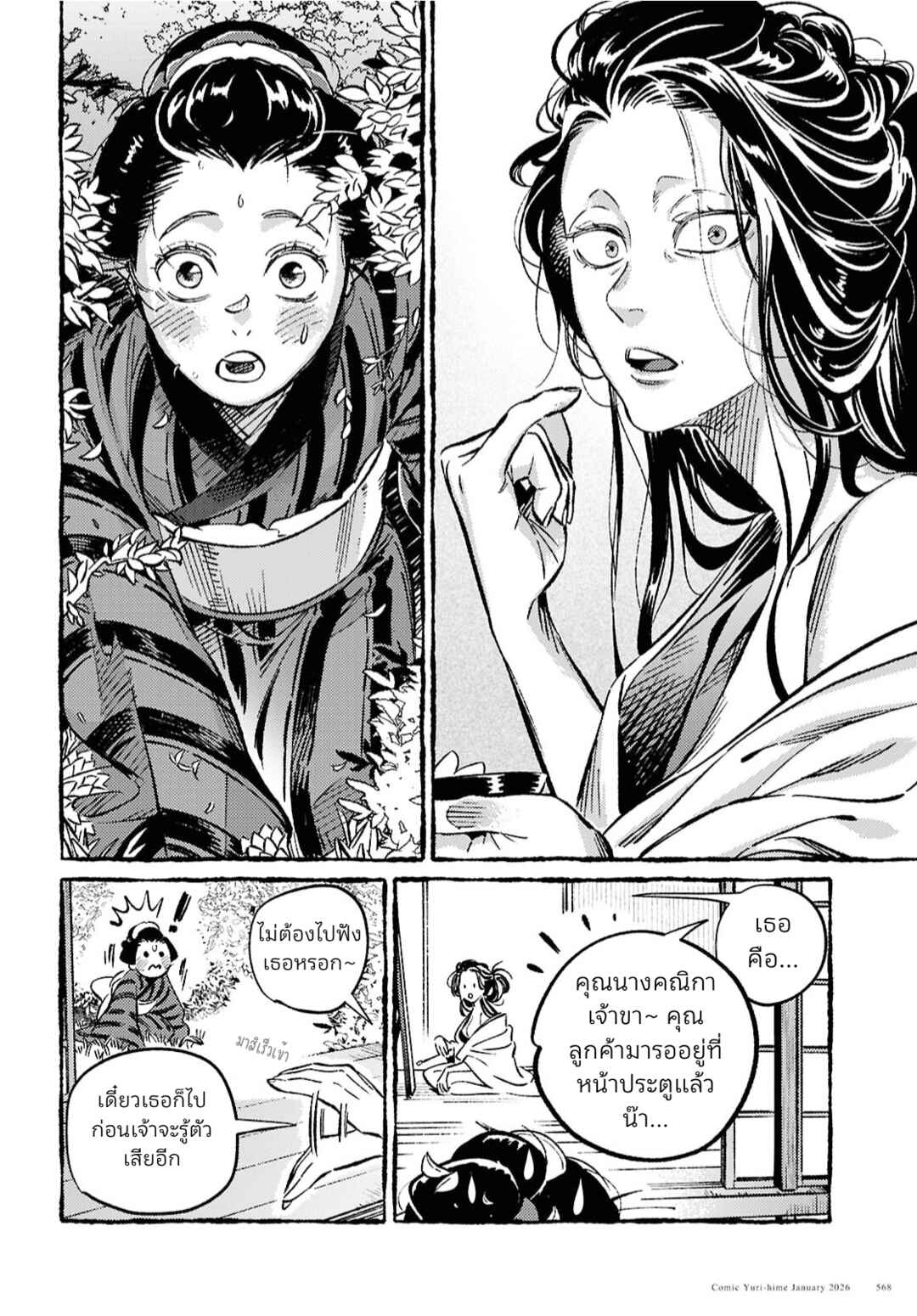 Chapter ? - Page 11