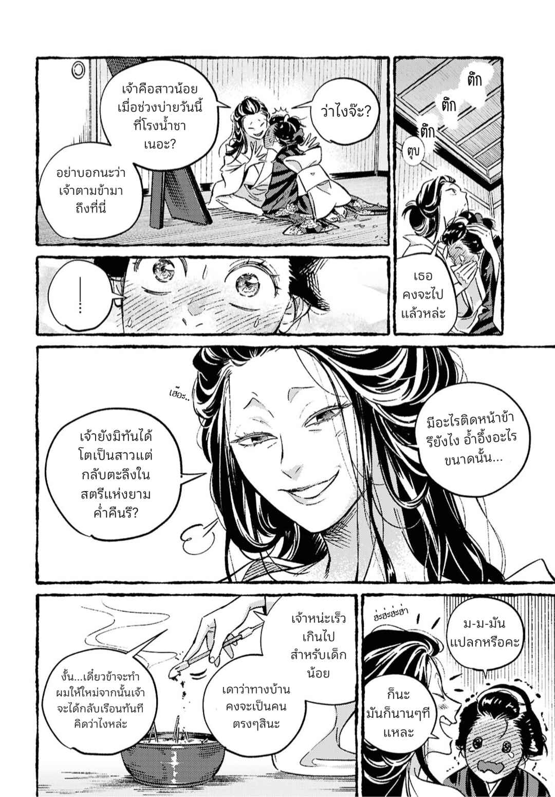 Chapter ? - Page 13