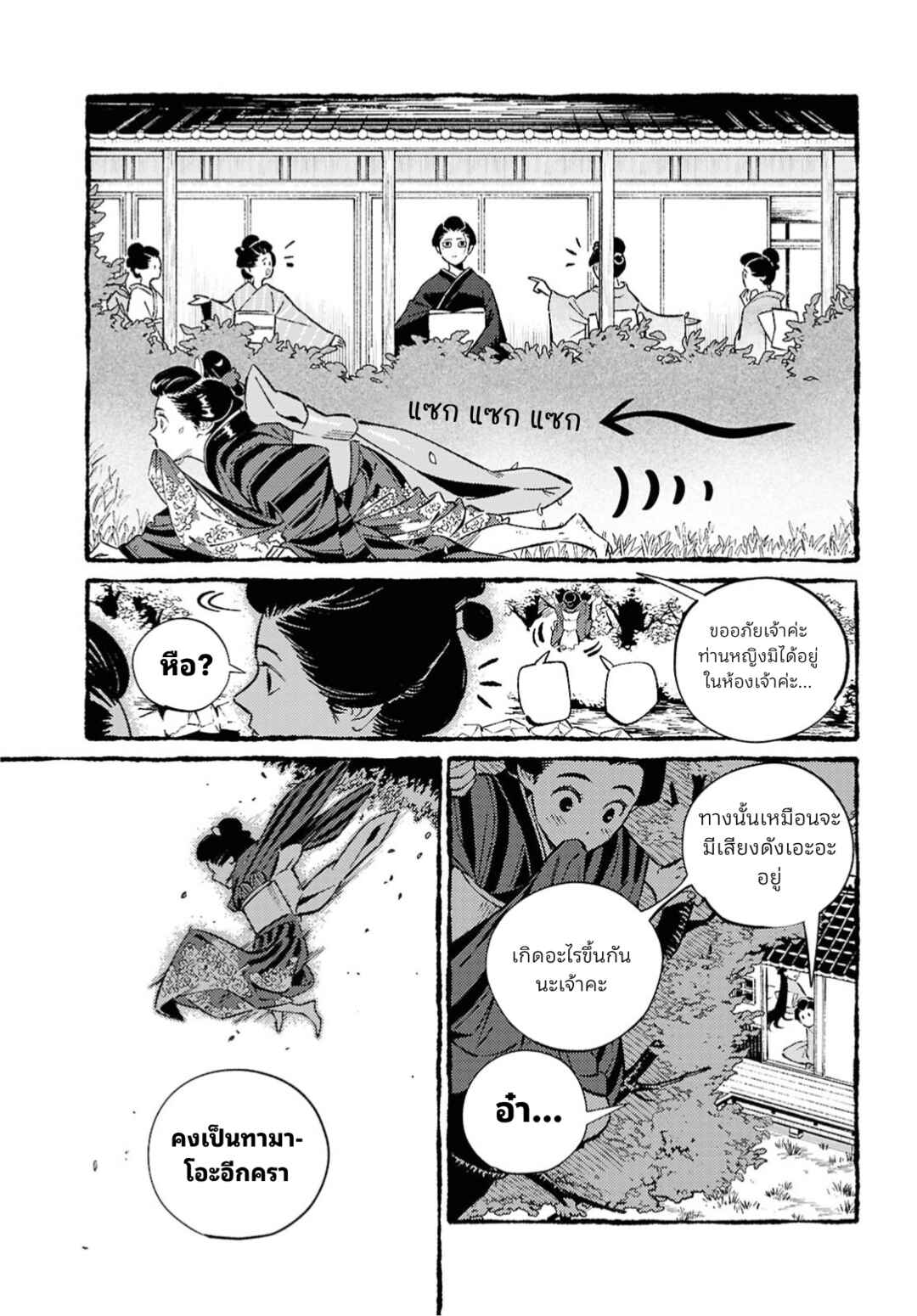 Chapter ? - Page 3