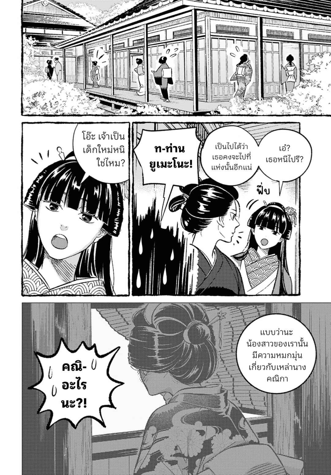 Chapter ? - Page 4