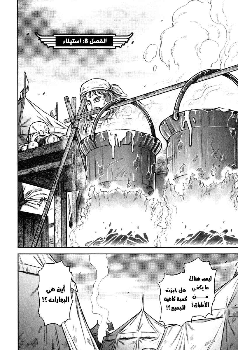 Chapter 8 - Page 2