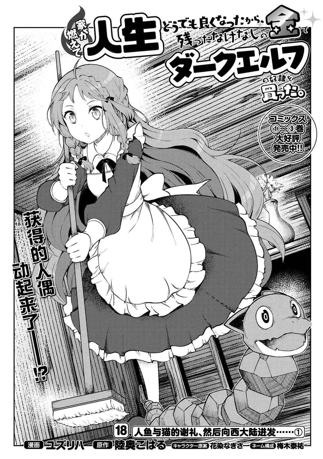 Chapter 18.1 - Page 1
