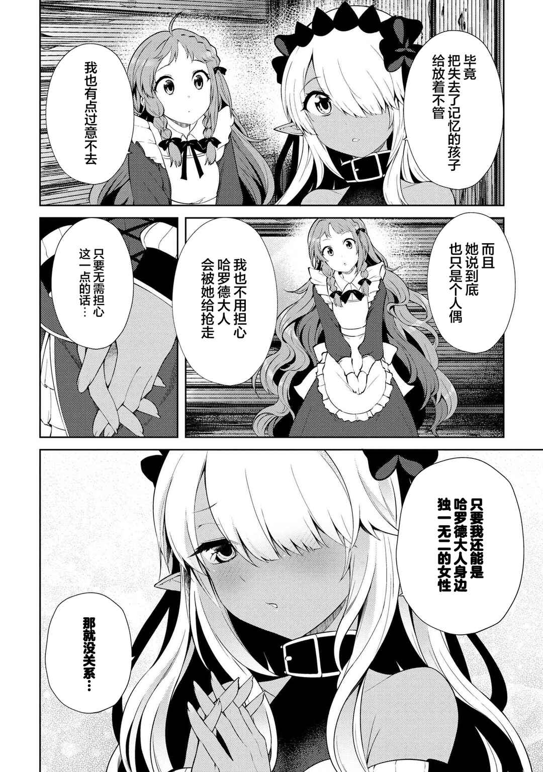Chapter 18.1 - Page 6