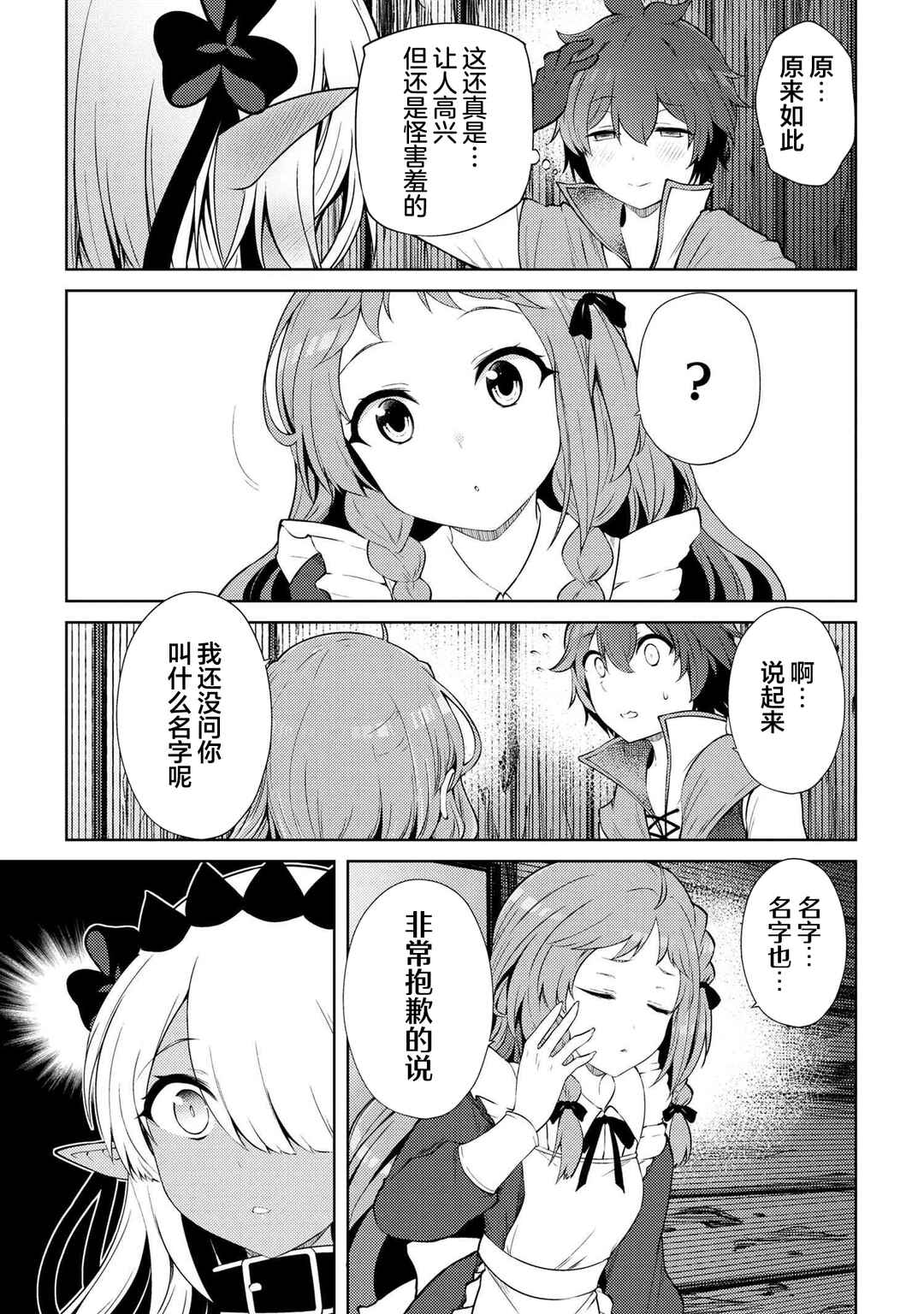 Chapter 18.1 - Page 7
