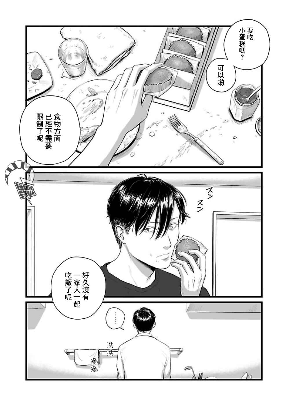Chapter 2 - Page 1