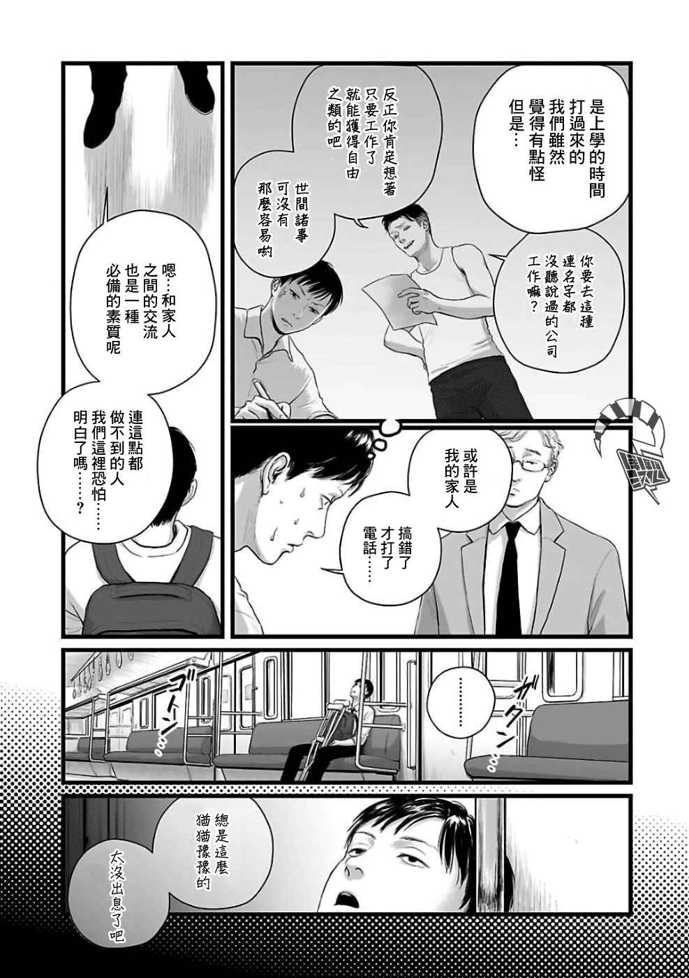Chapter 2 - Page 11