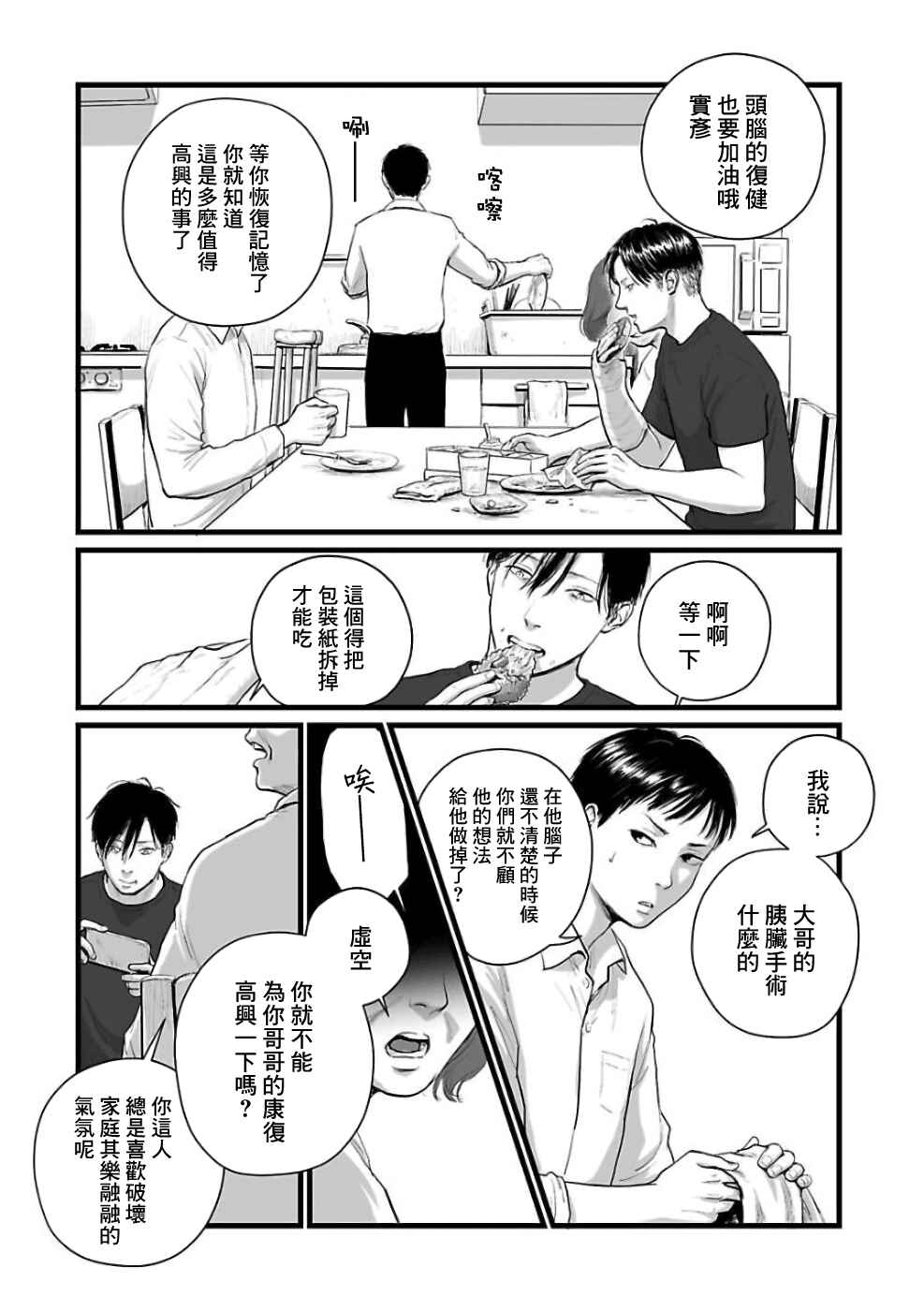Chapter 2 - Page 2