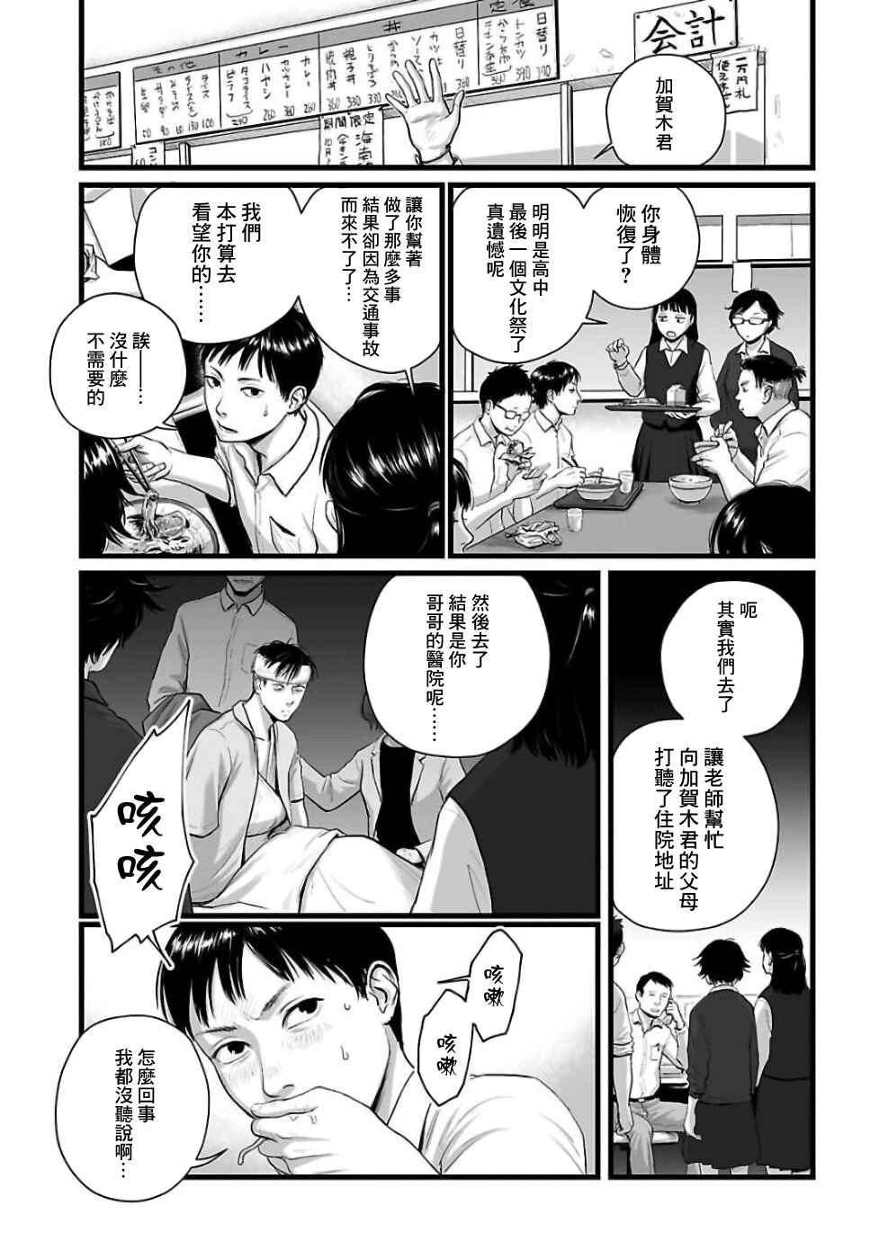 Chapter 2 - Page 5