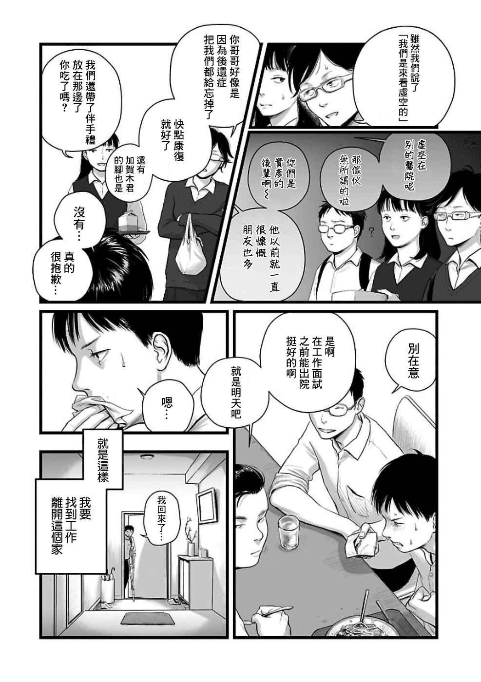 Chapter 2 - Page 6