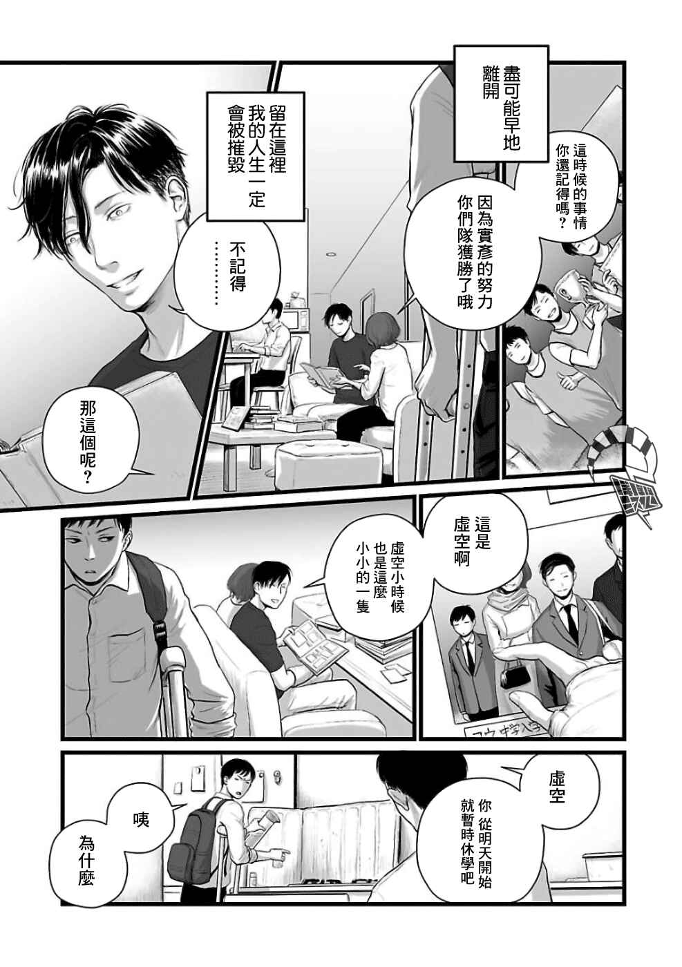 Chapter 2 - Page 7