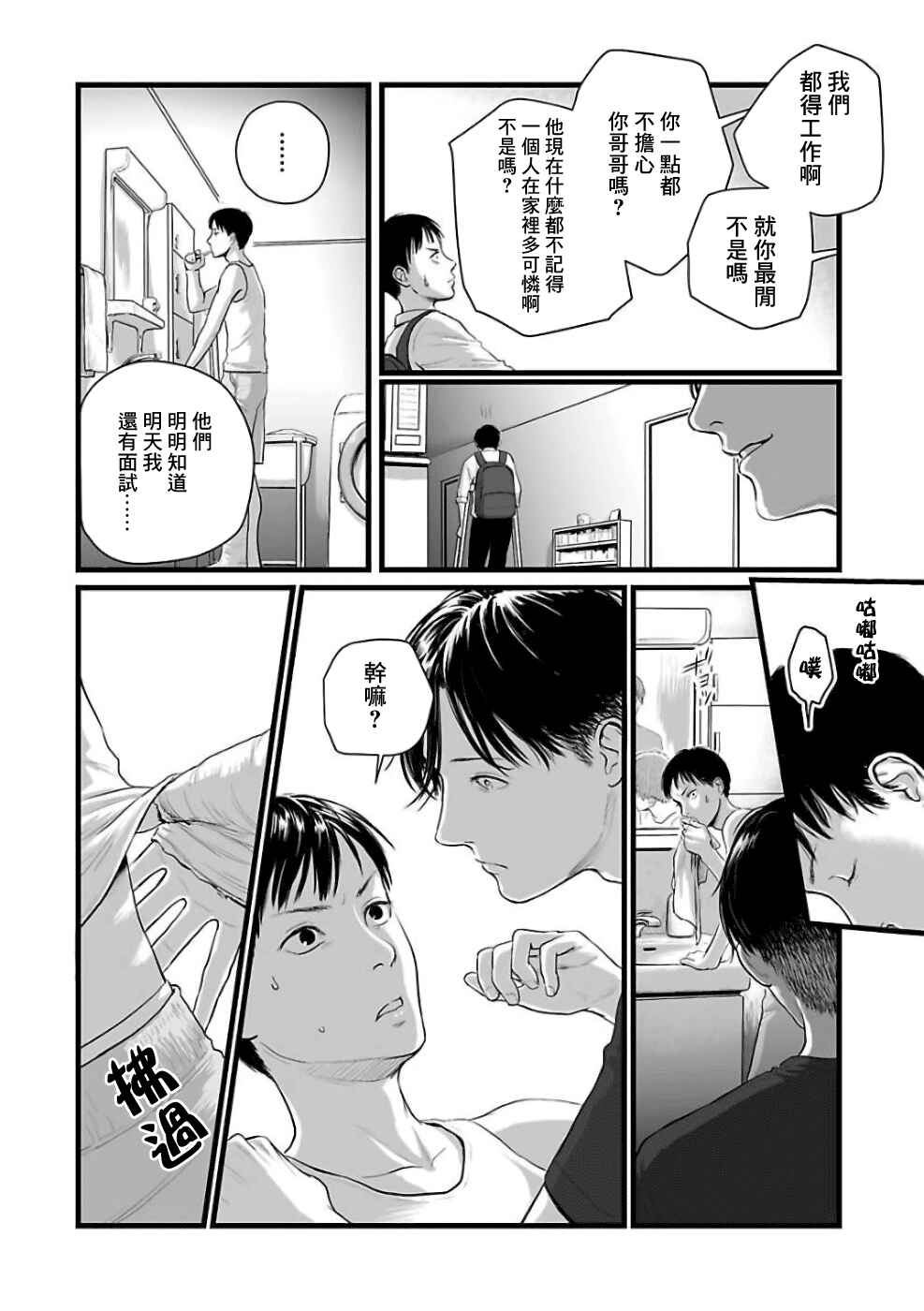 Chapter 2 - Page 8