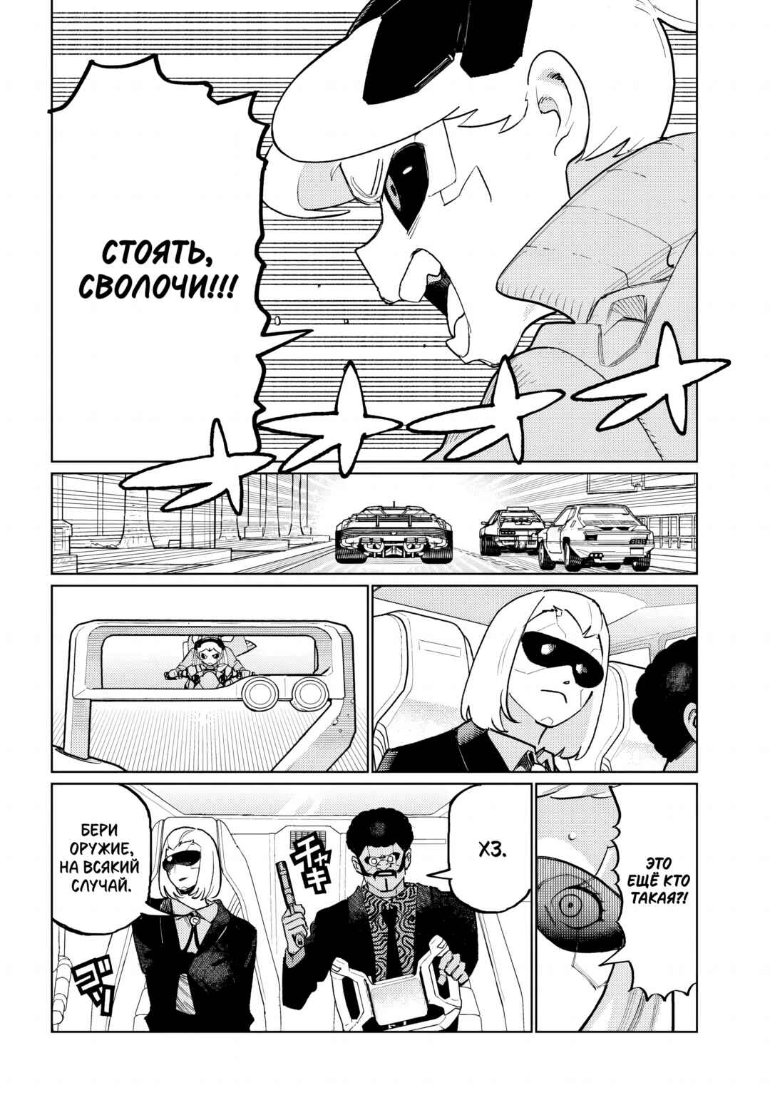 Chapter 2.1 - Page 2
