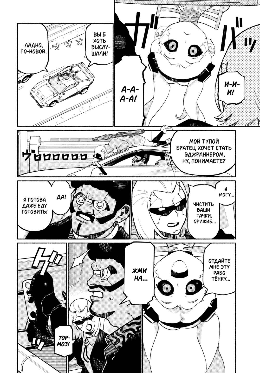 Chapter 2.1 - Page 6