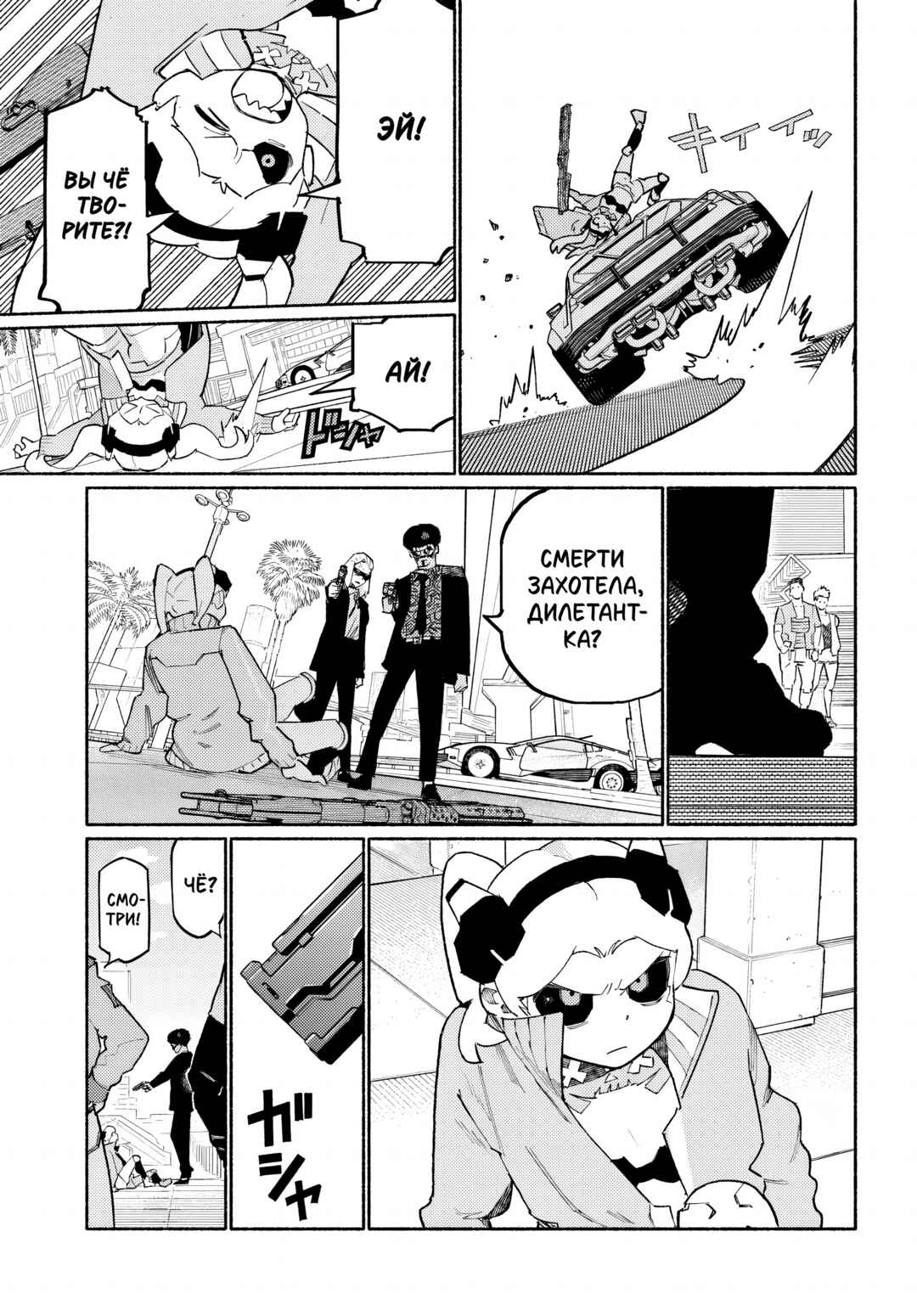 Chapter 2.1 - Page 7
