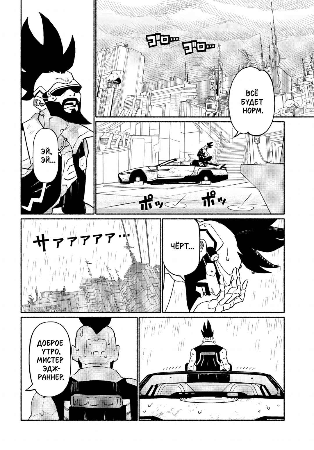 Chapter 2.1 - Page 9