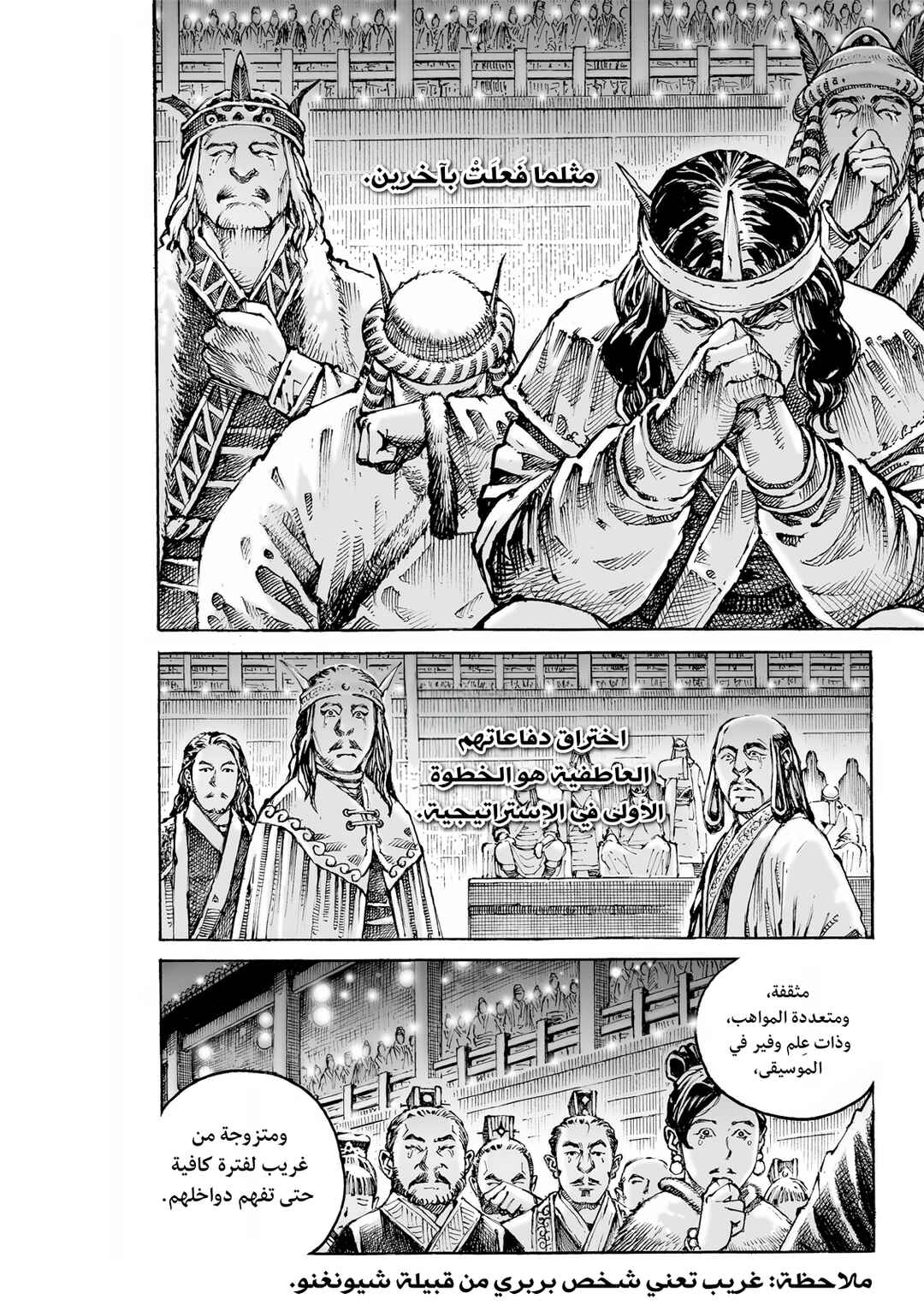 Chapter 613 - Page 20