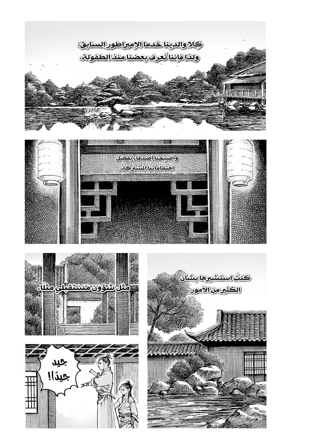 Chapter 613 - Page 4