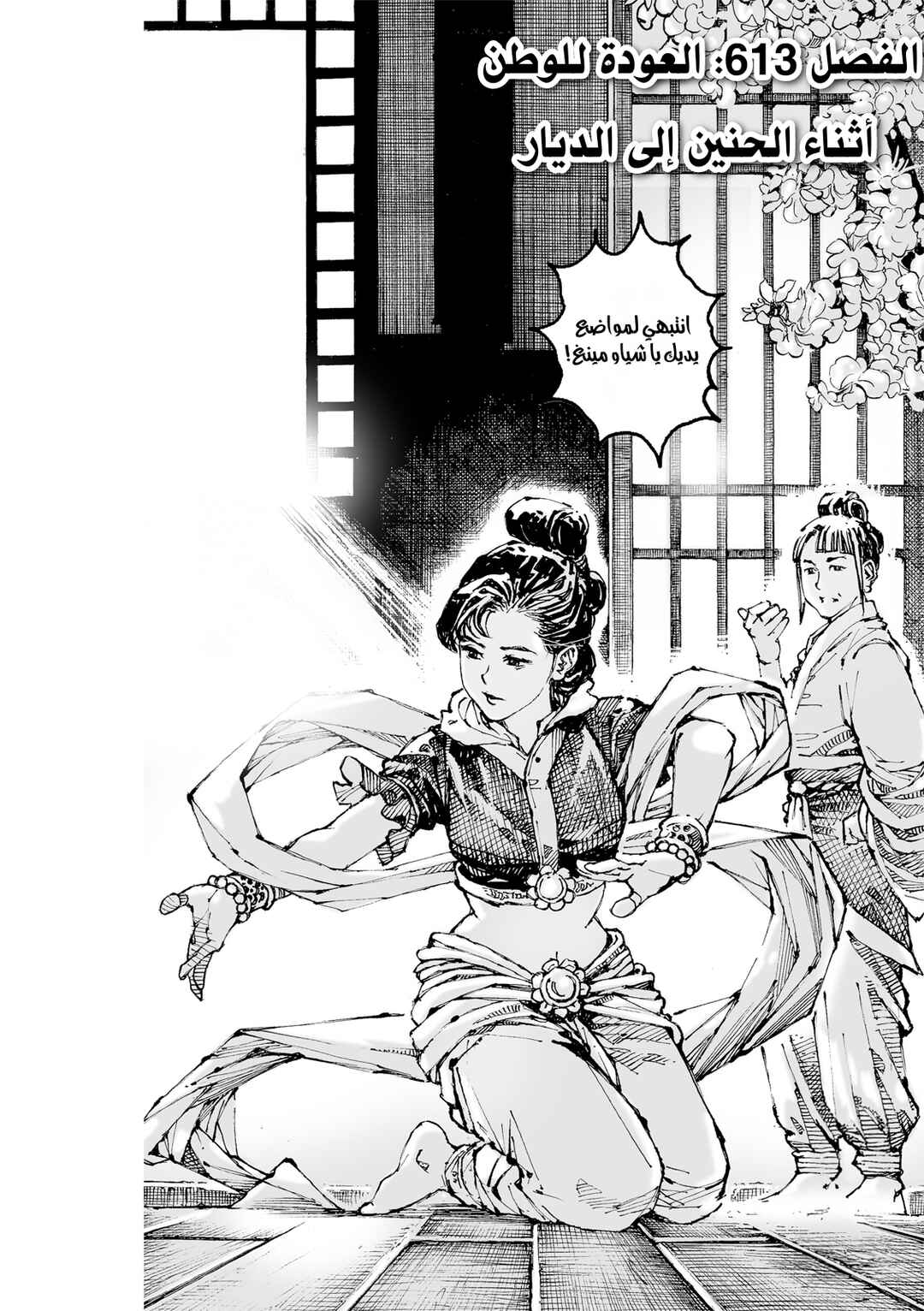Chapter 613 - Page 5