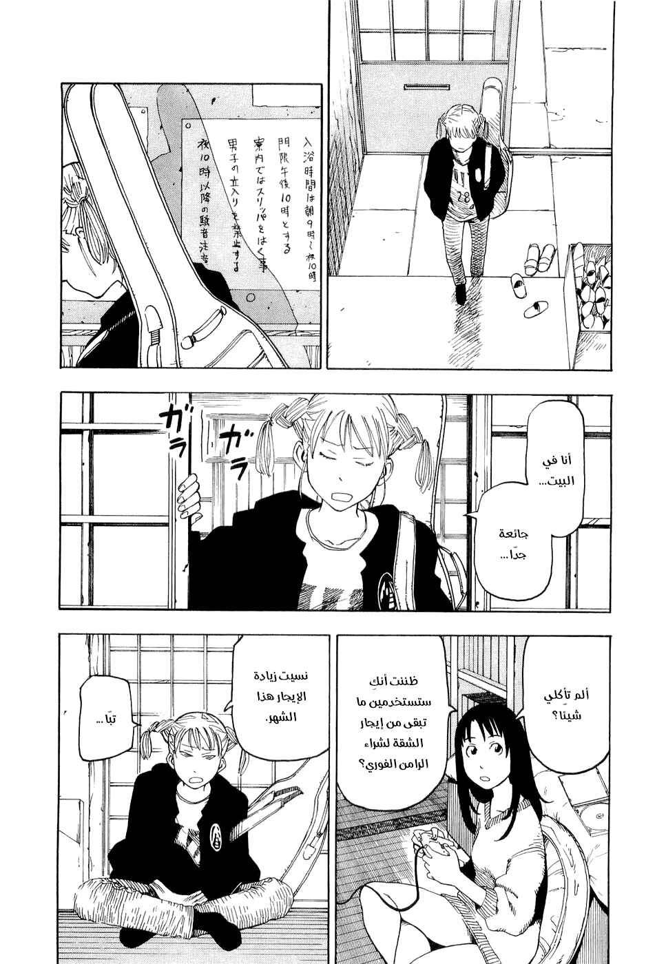 Chapter 1 - Page 9
