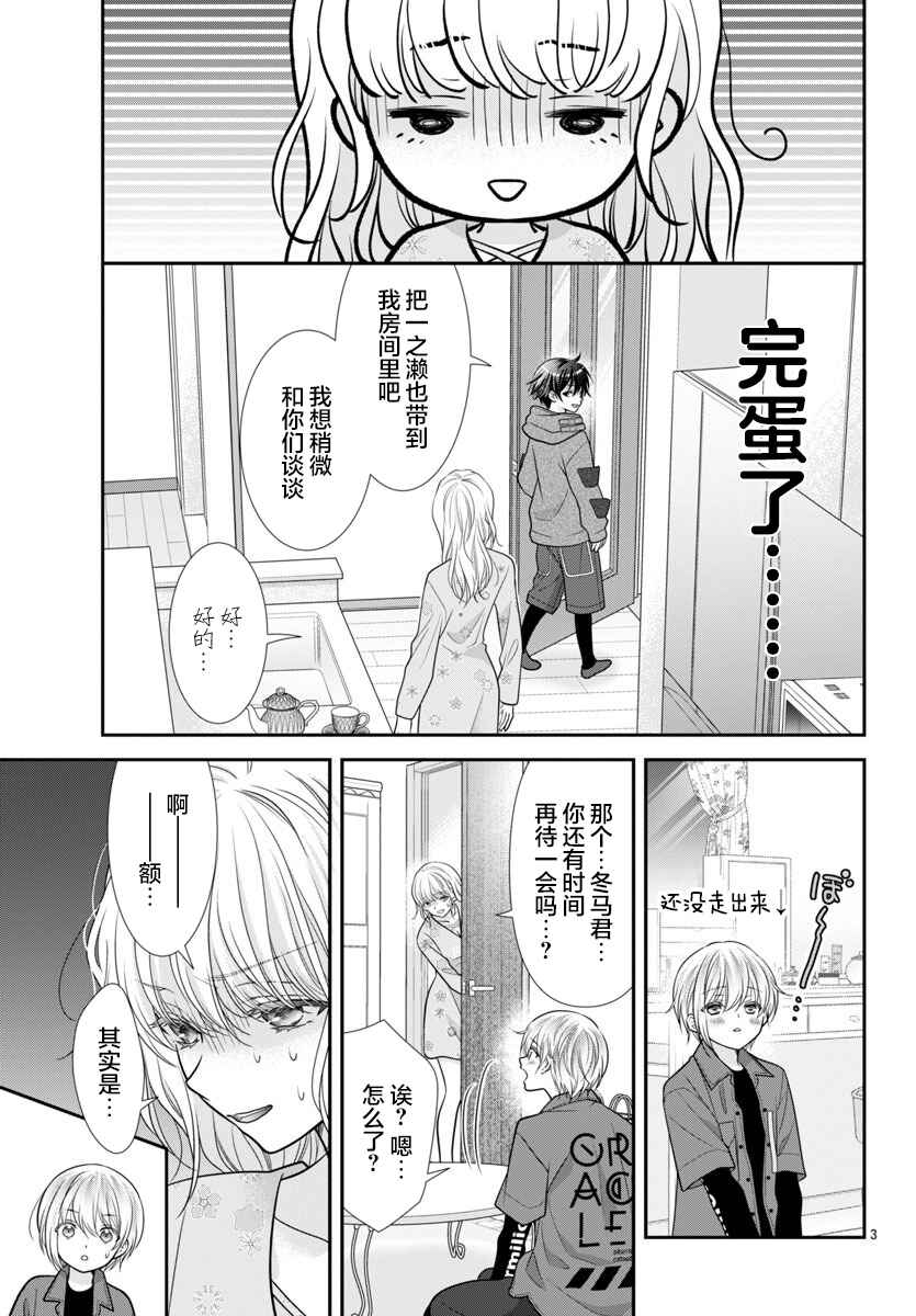 Chapter 12 - Page 3