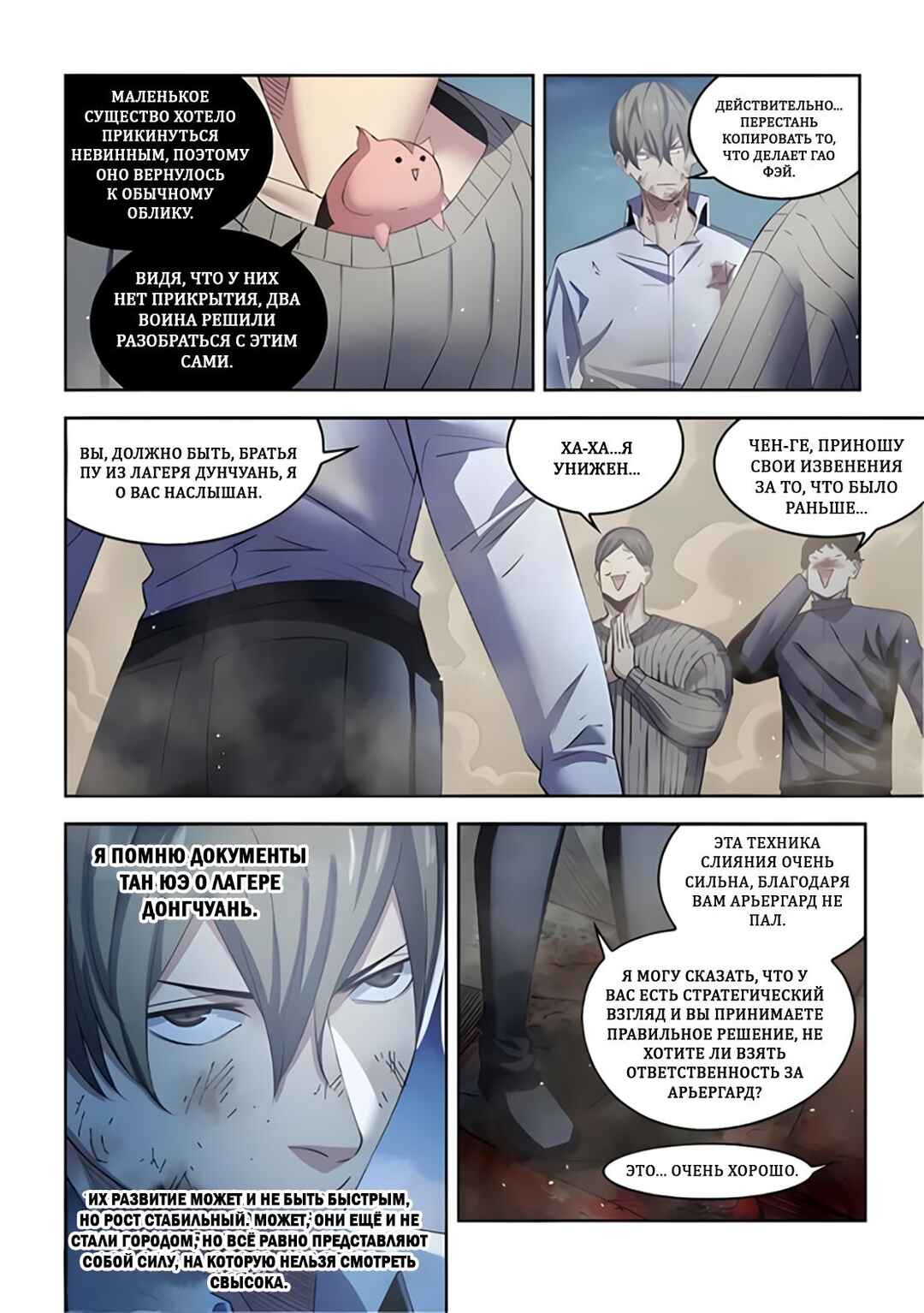 Chapter 563 - Page 15