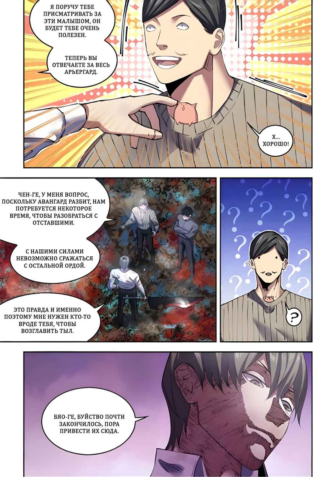Chapter 563 - Page 16