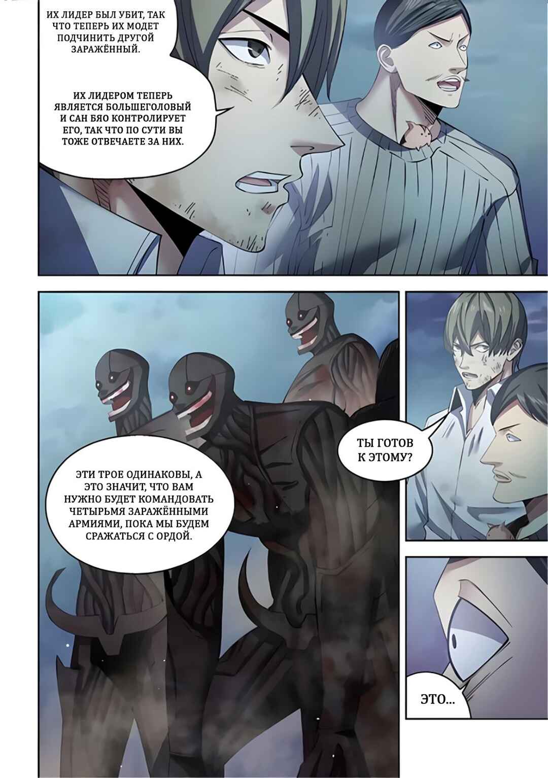 Chapter 563 - Page 6