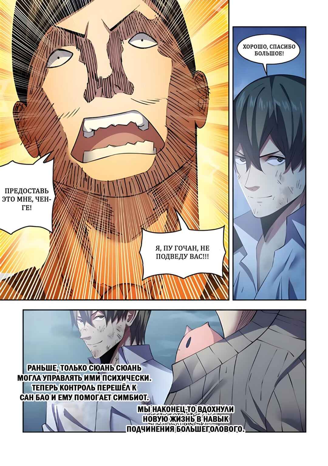 Chapter 563 - Page 7
