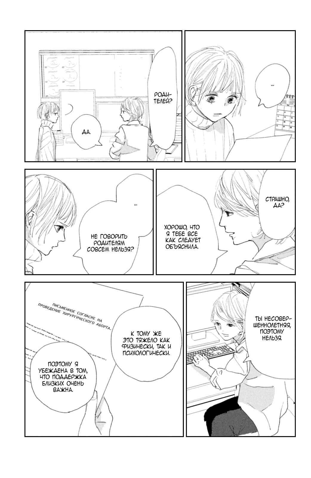 Chapter 5 - Page 29