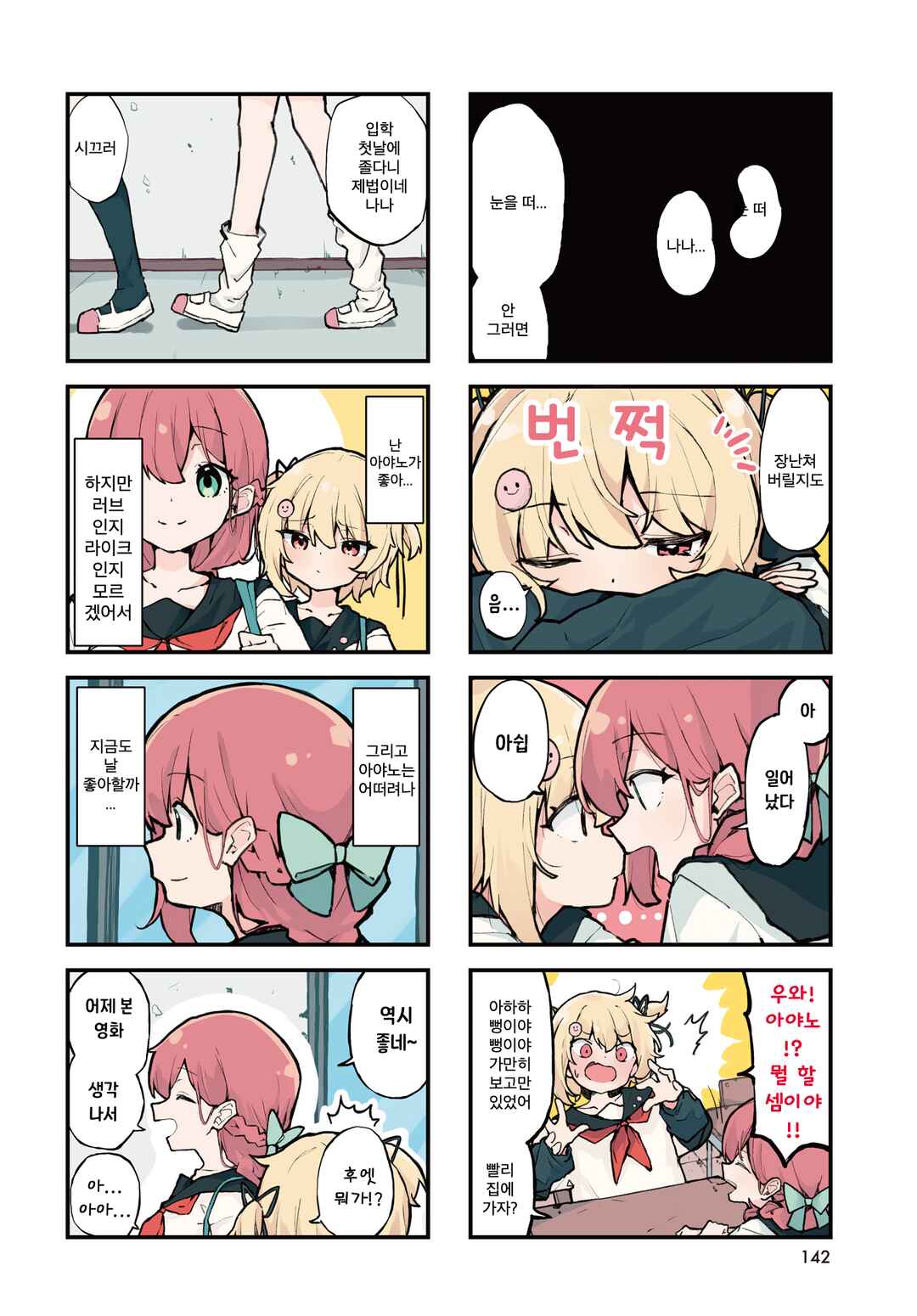 Chapter 1 - Page 2