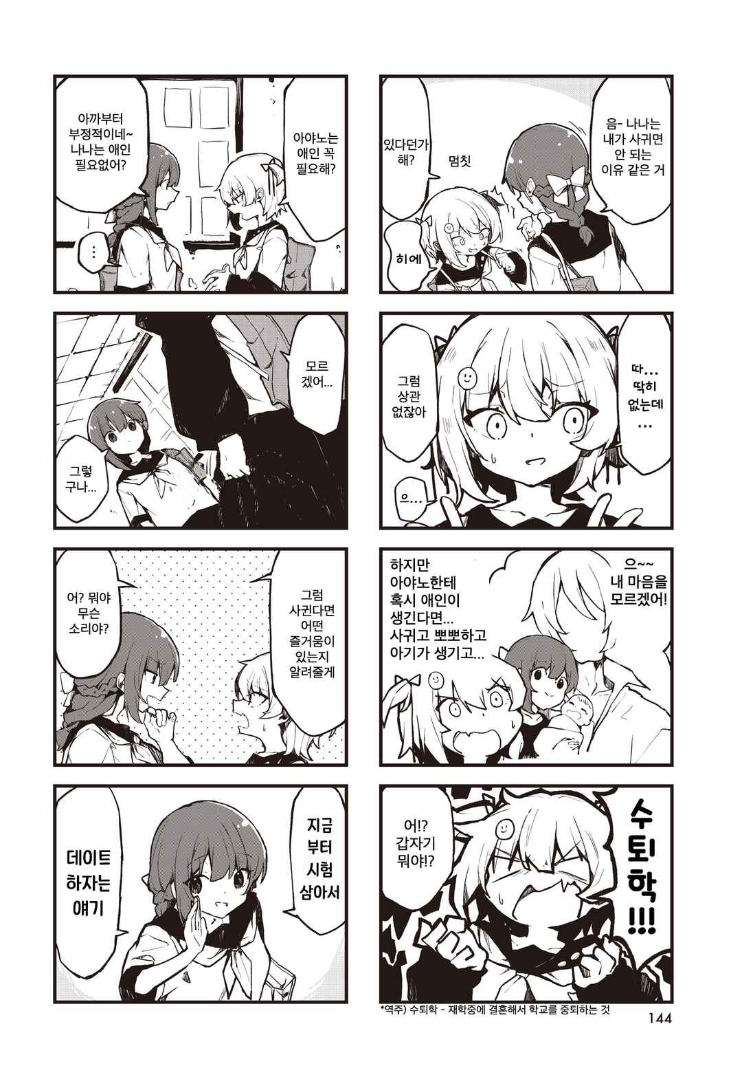 Chapter 1 - Page 4