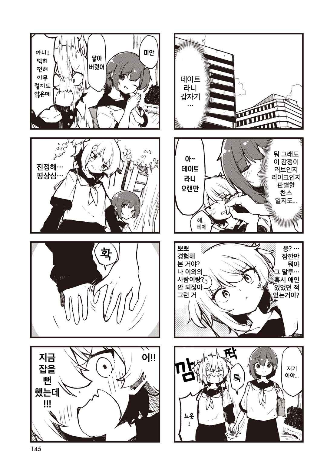Chapter 1 - Page 5