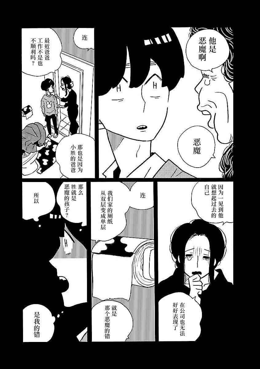 Chapter 63 - Page 18