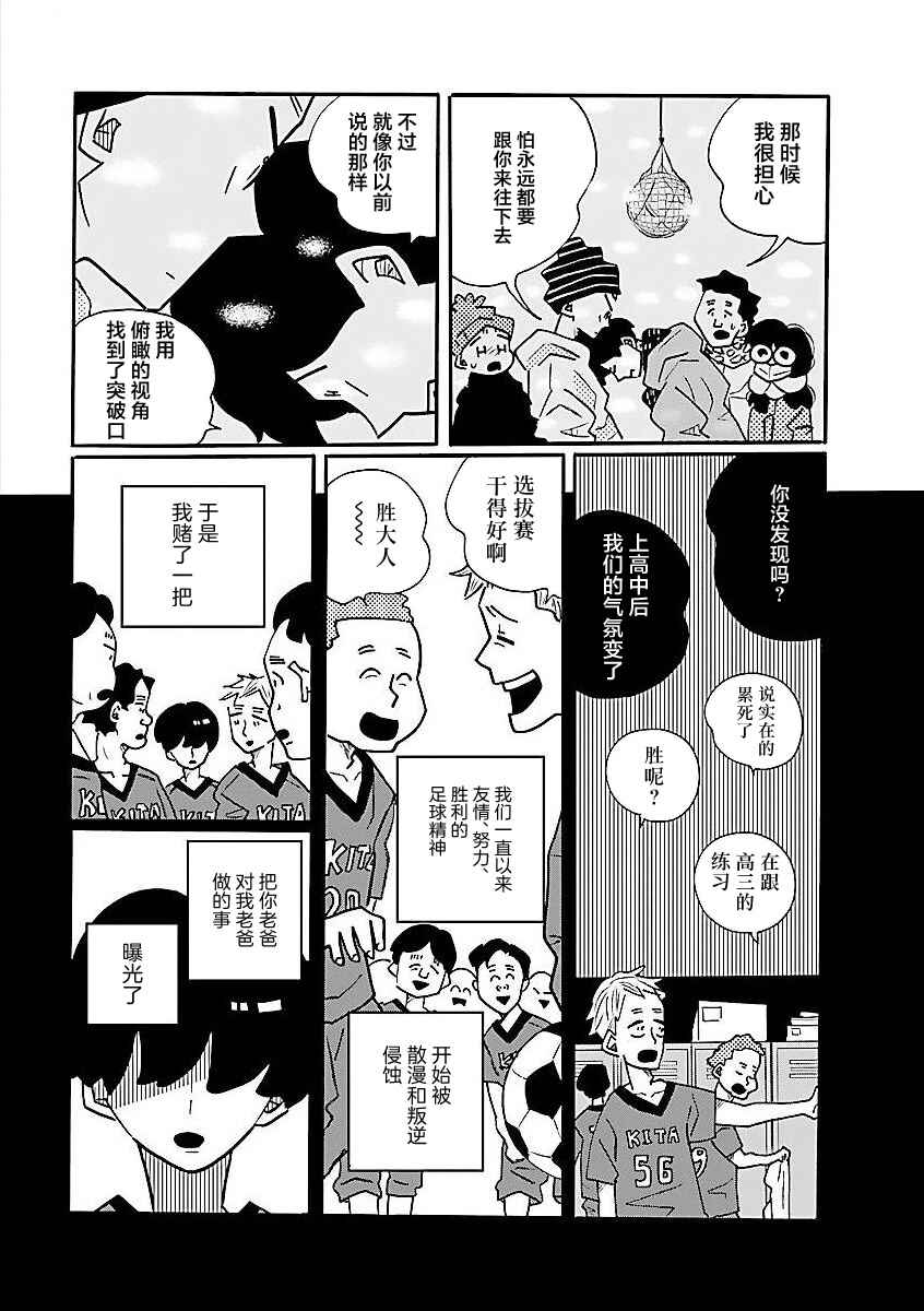 Chapter 63 - Page 20