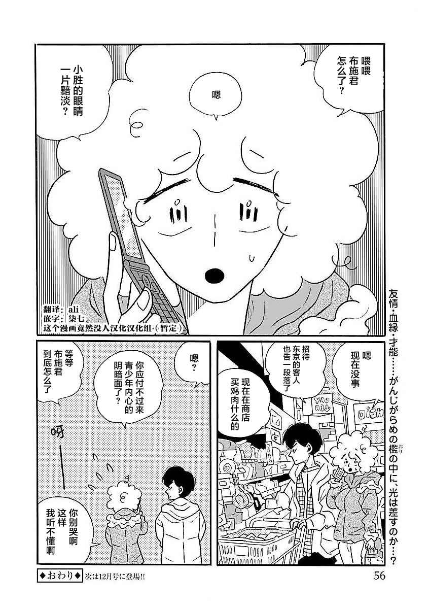 Chapter 63 - Page 26