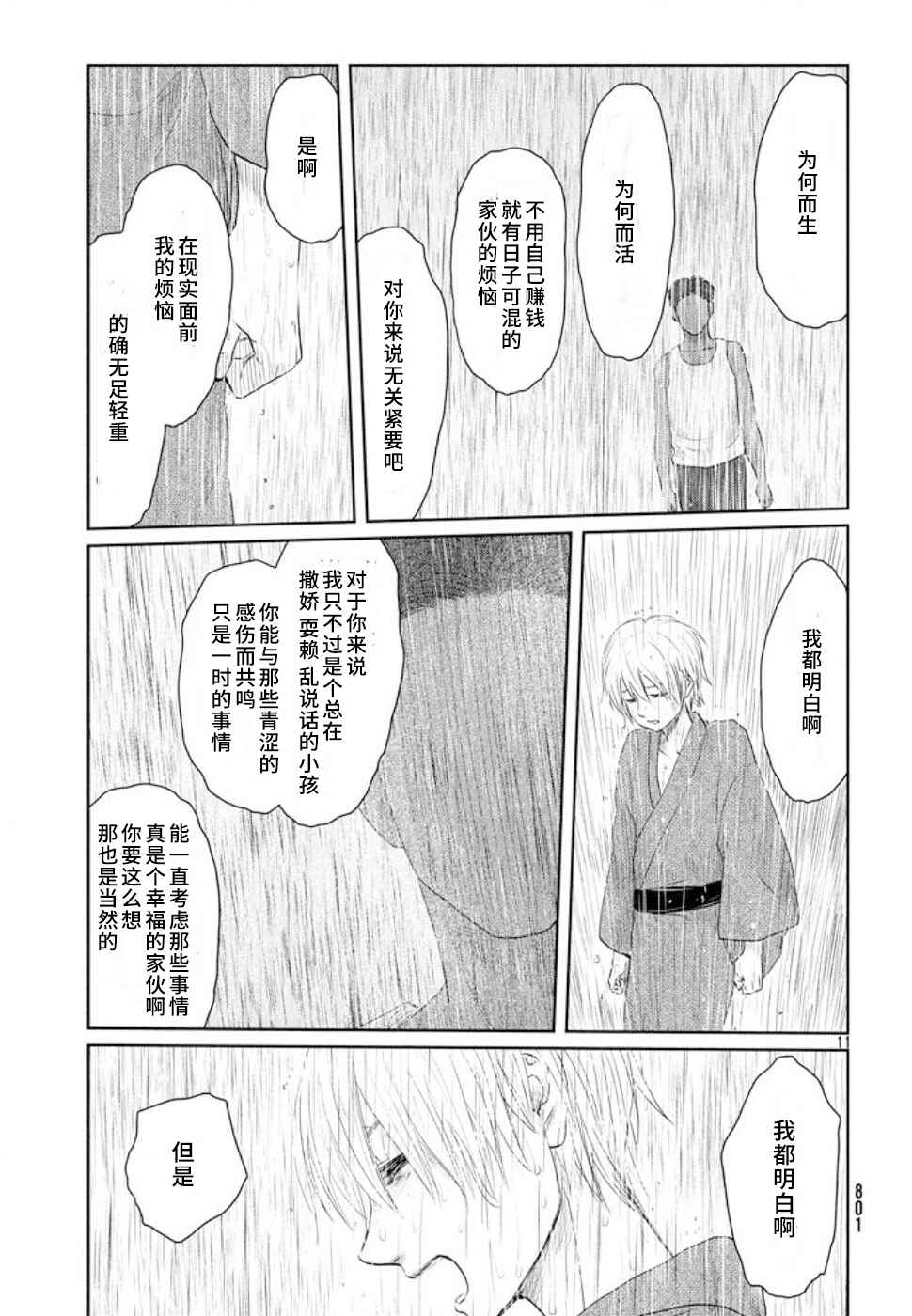 Chapter 20 - Page 11