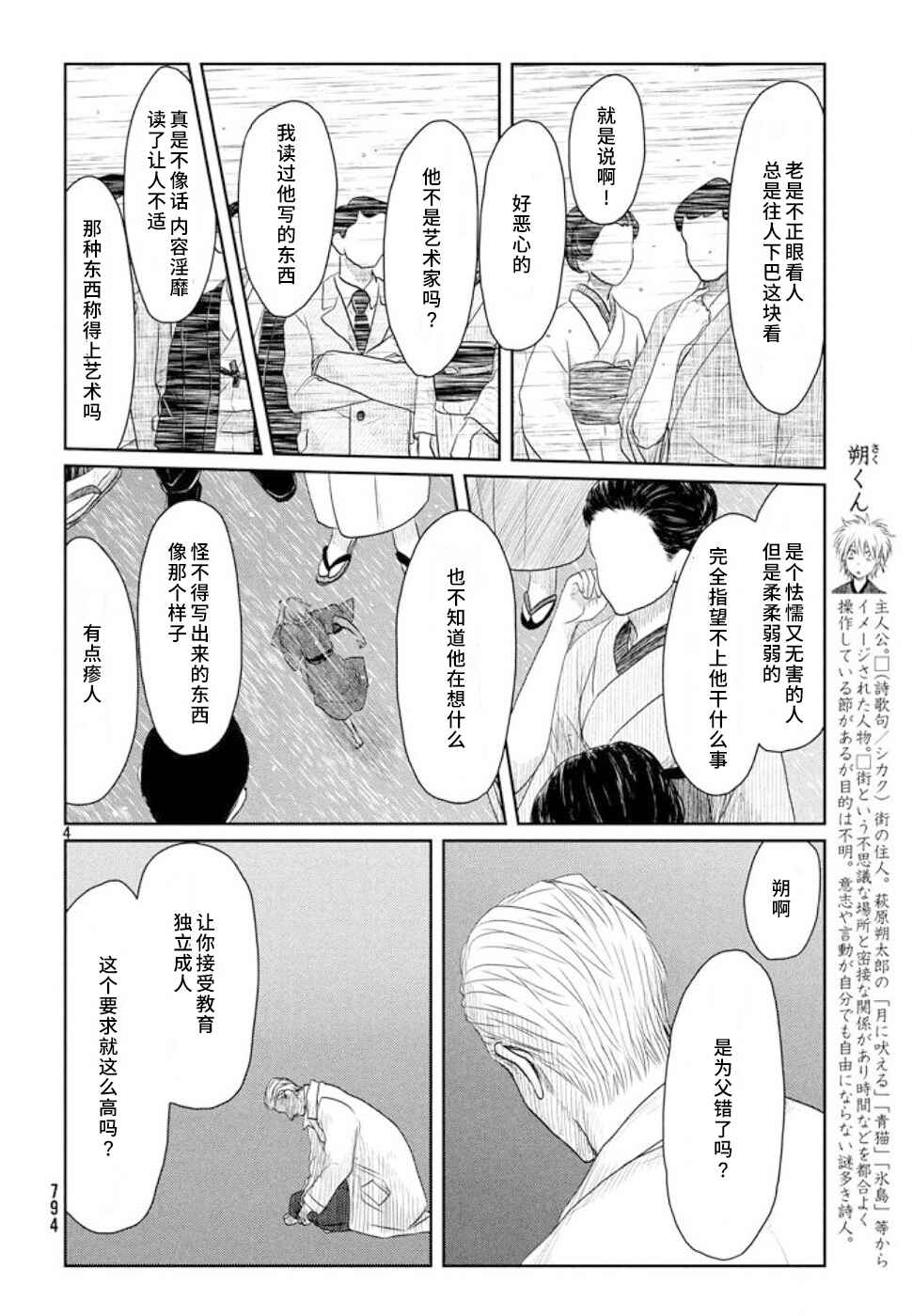 Chapter 20 - Page 4