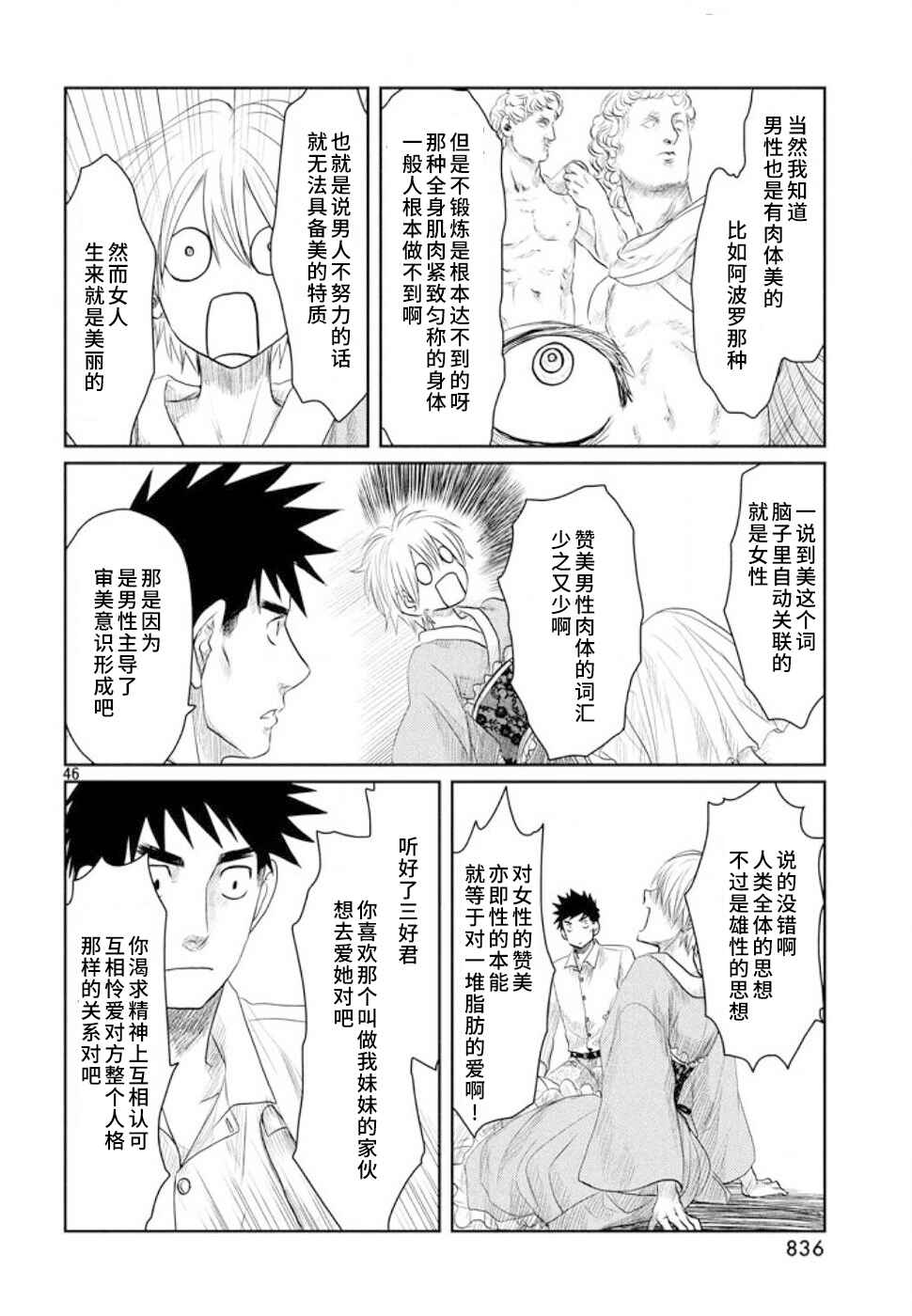 Chapter 20 - Page 46