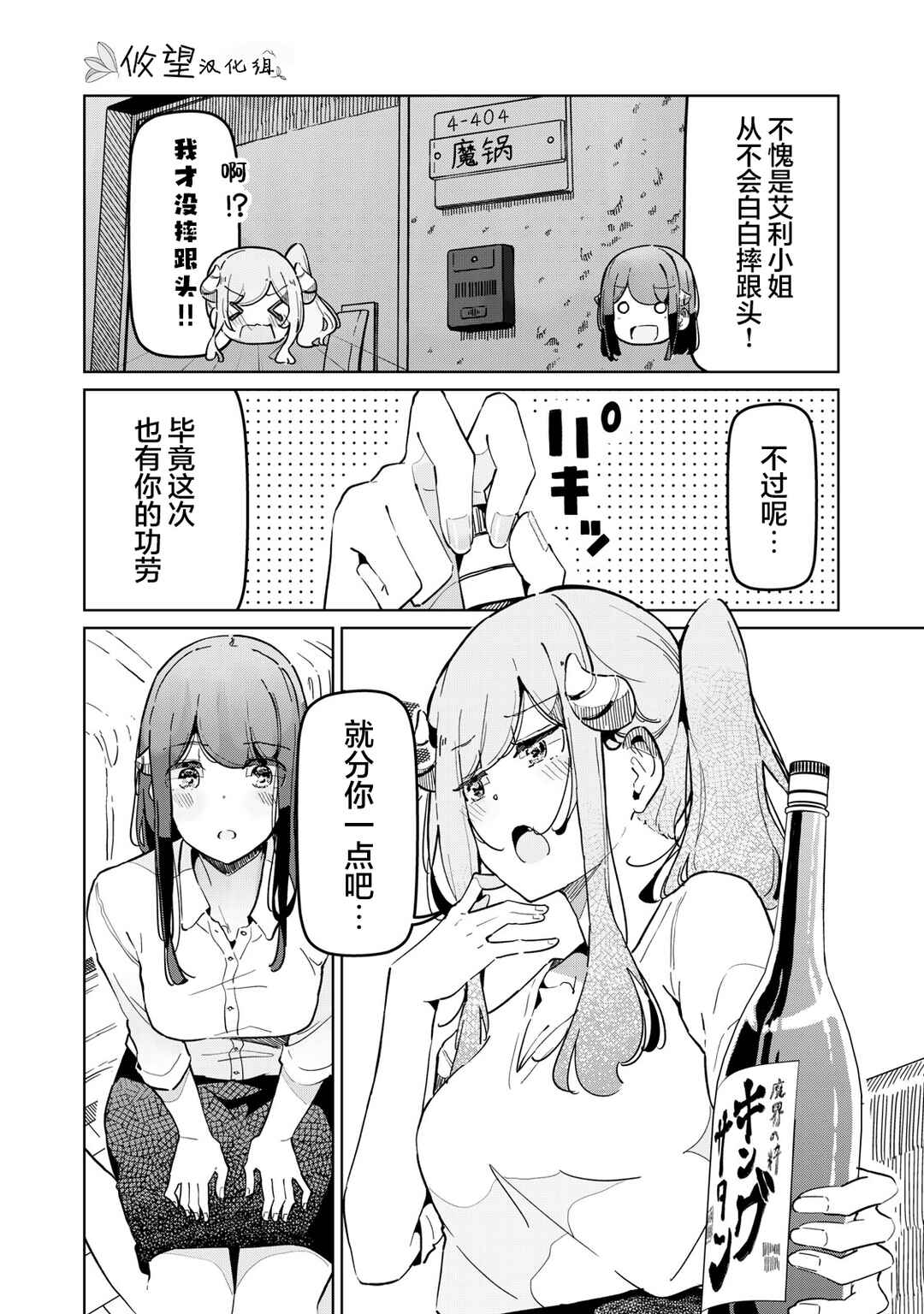Chapter 10 - Page 2