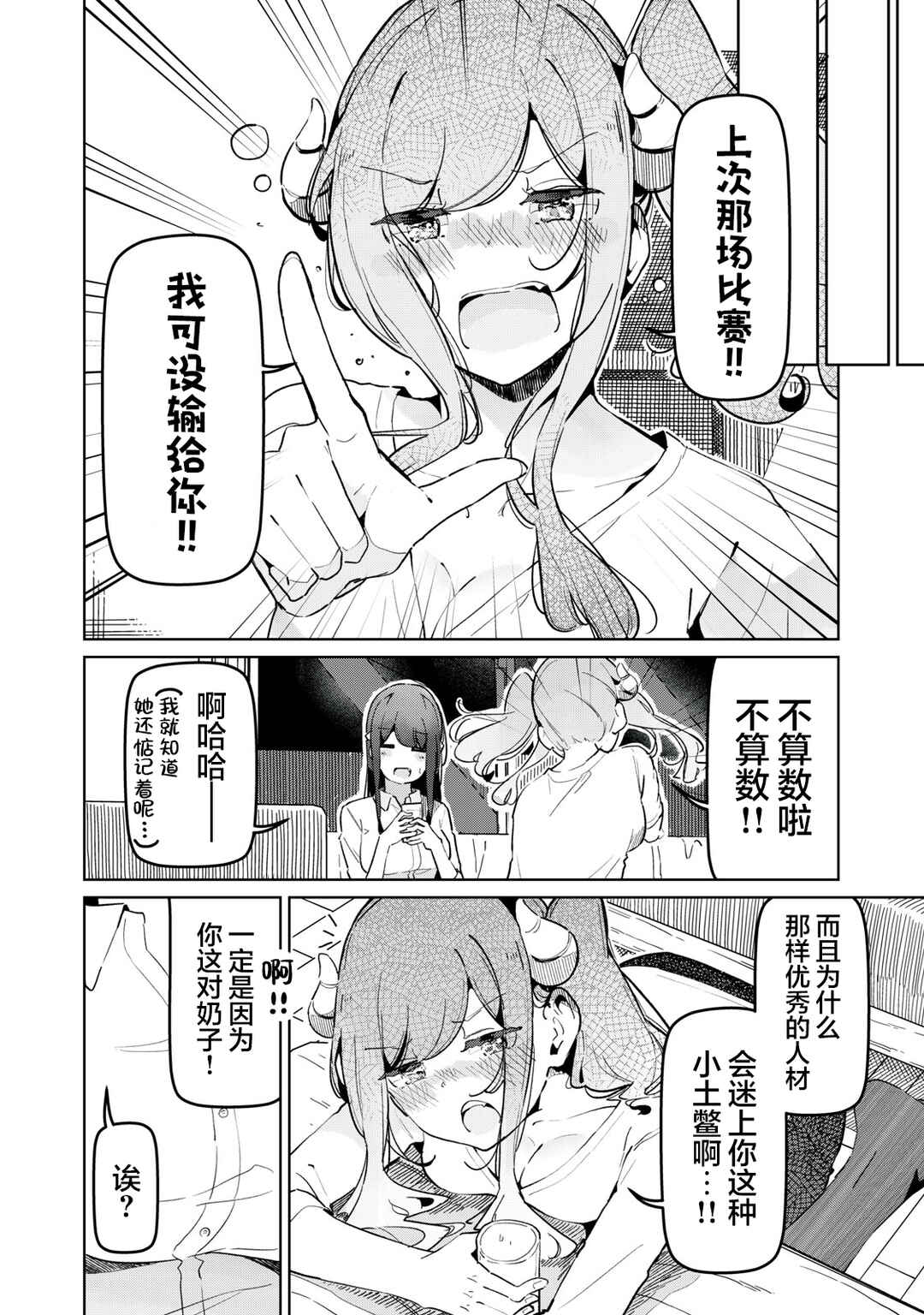 Chapter 10 - Page 4