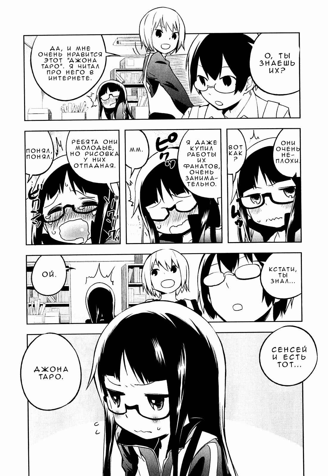 Chapter 2 - Page 29