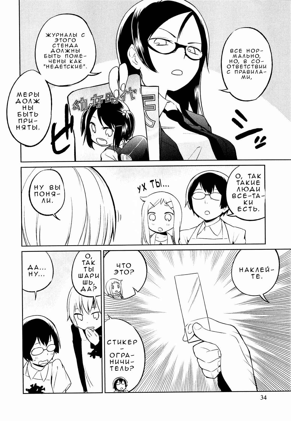Chapter 2 - Page 7