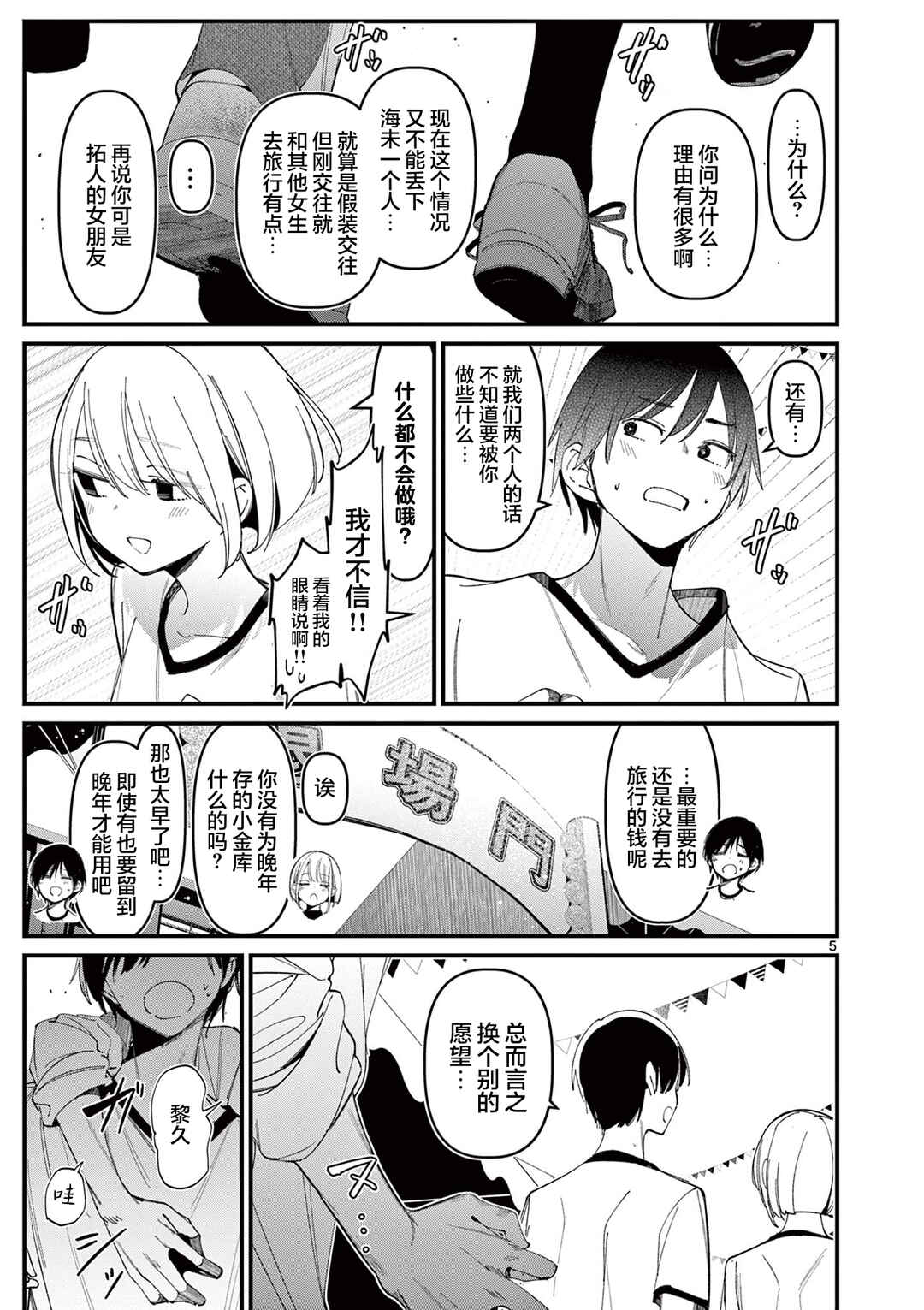 Chapter 26 - Page 5