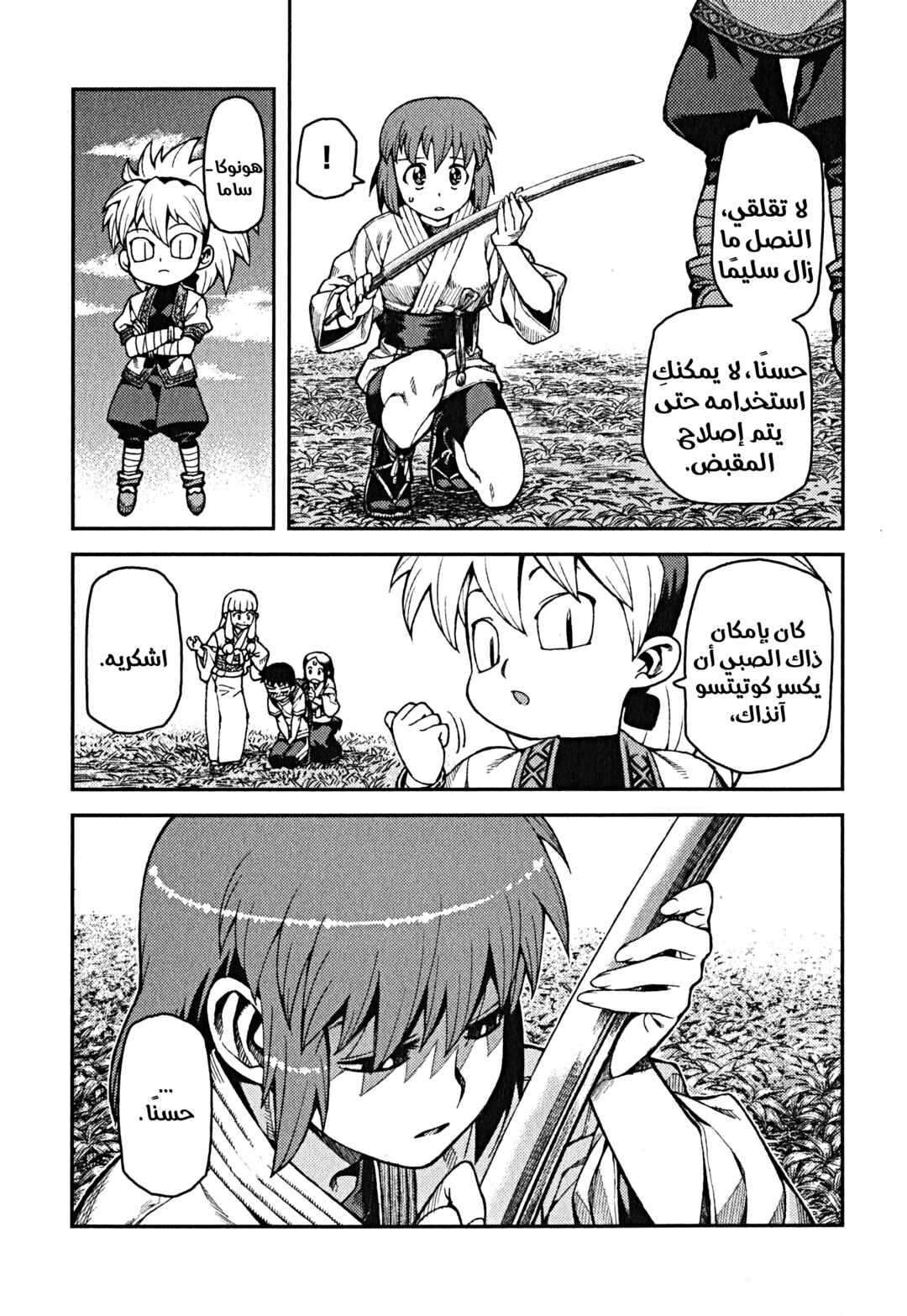 Chapter 29 - Page 17