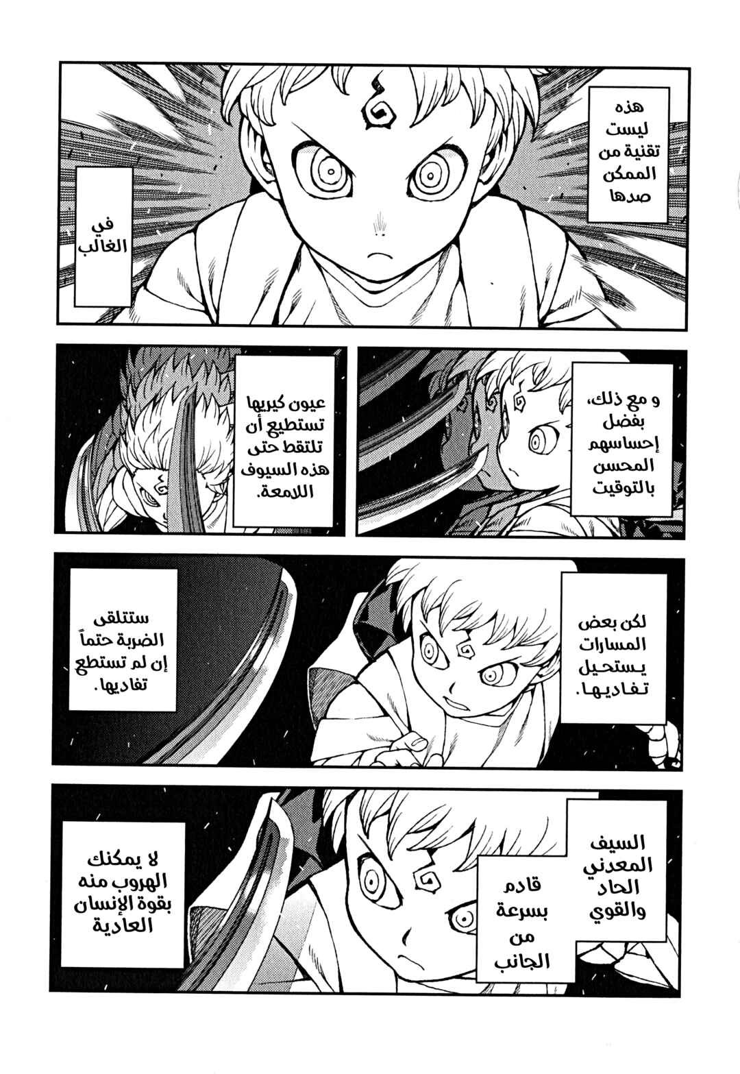 Chapter 29 - Page 5