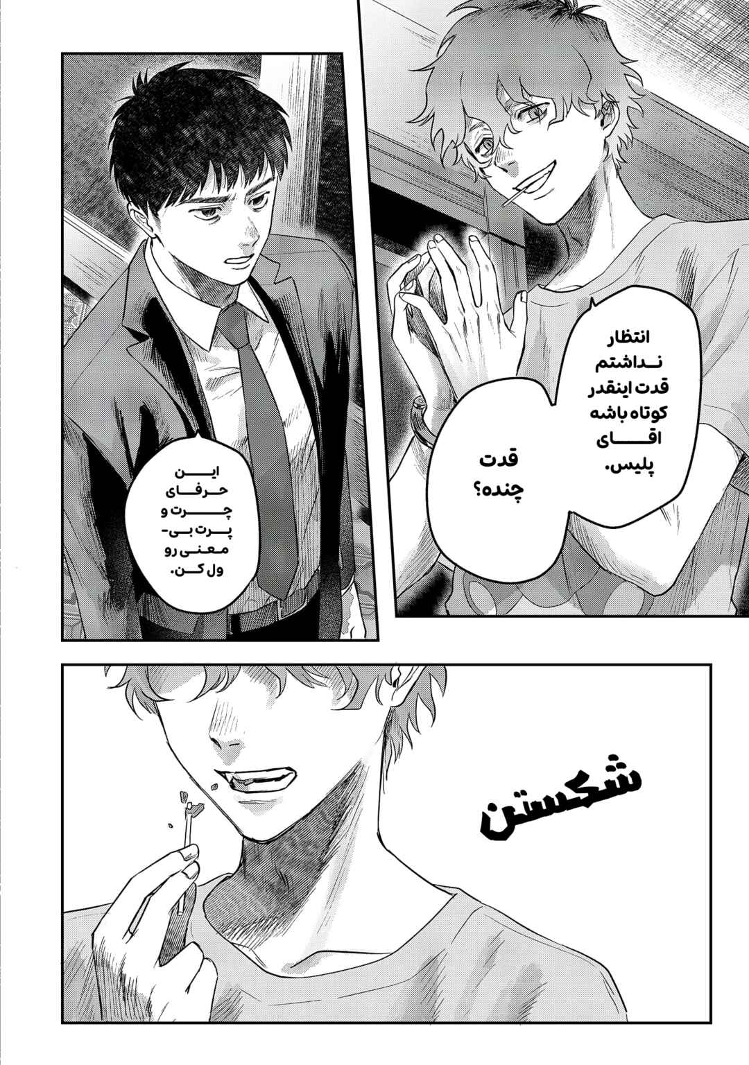 Chapter ? - Page 7