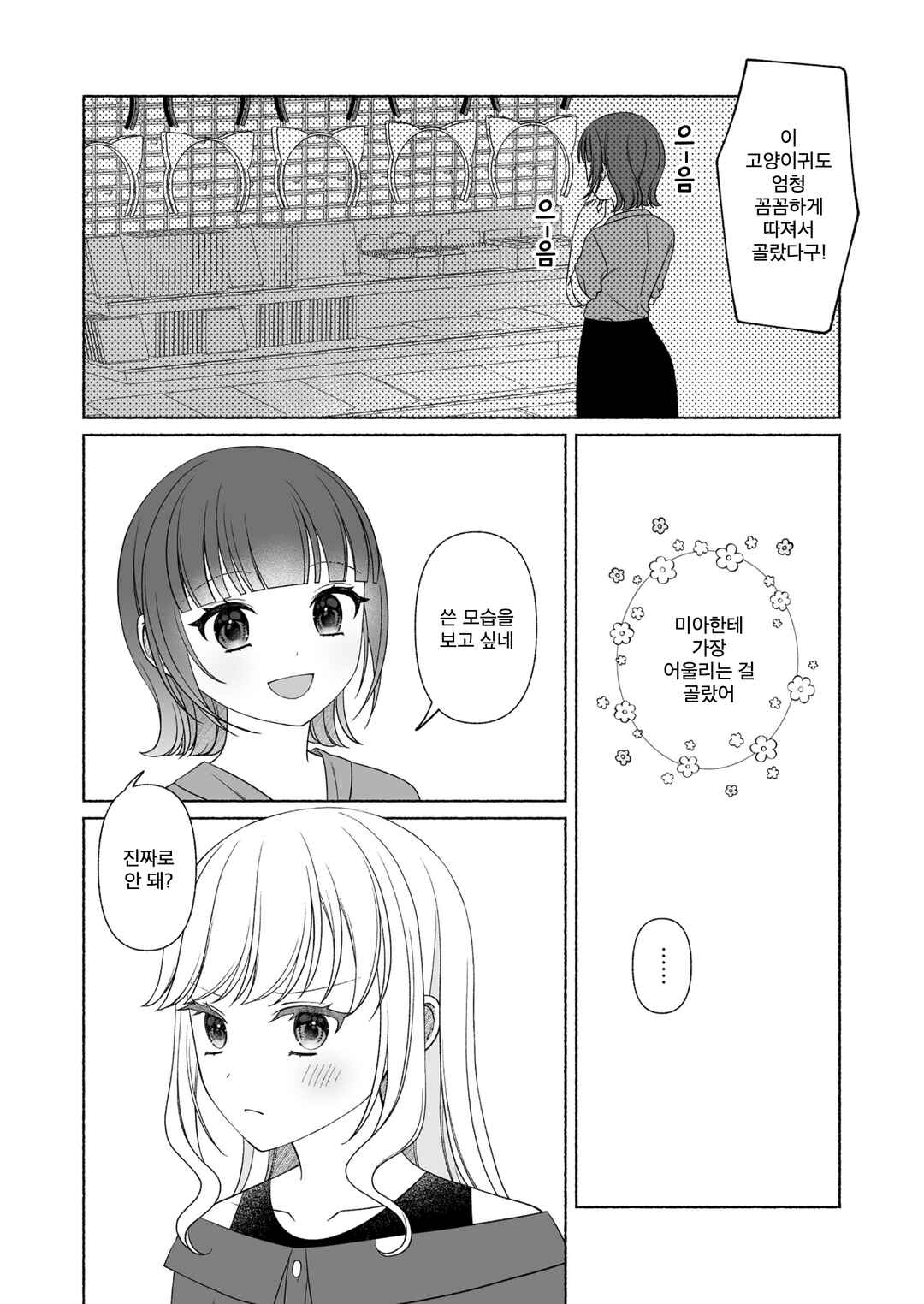 Chapter ? - Page 7