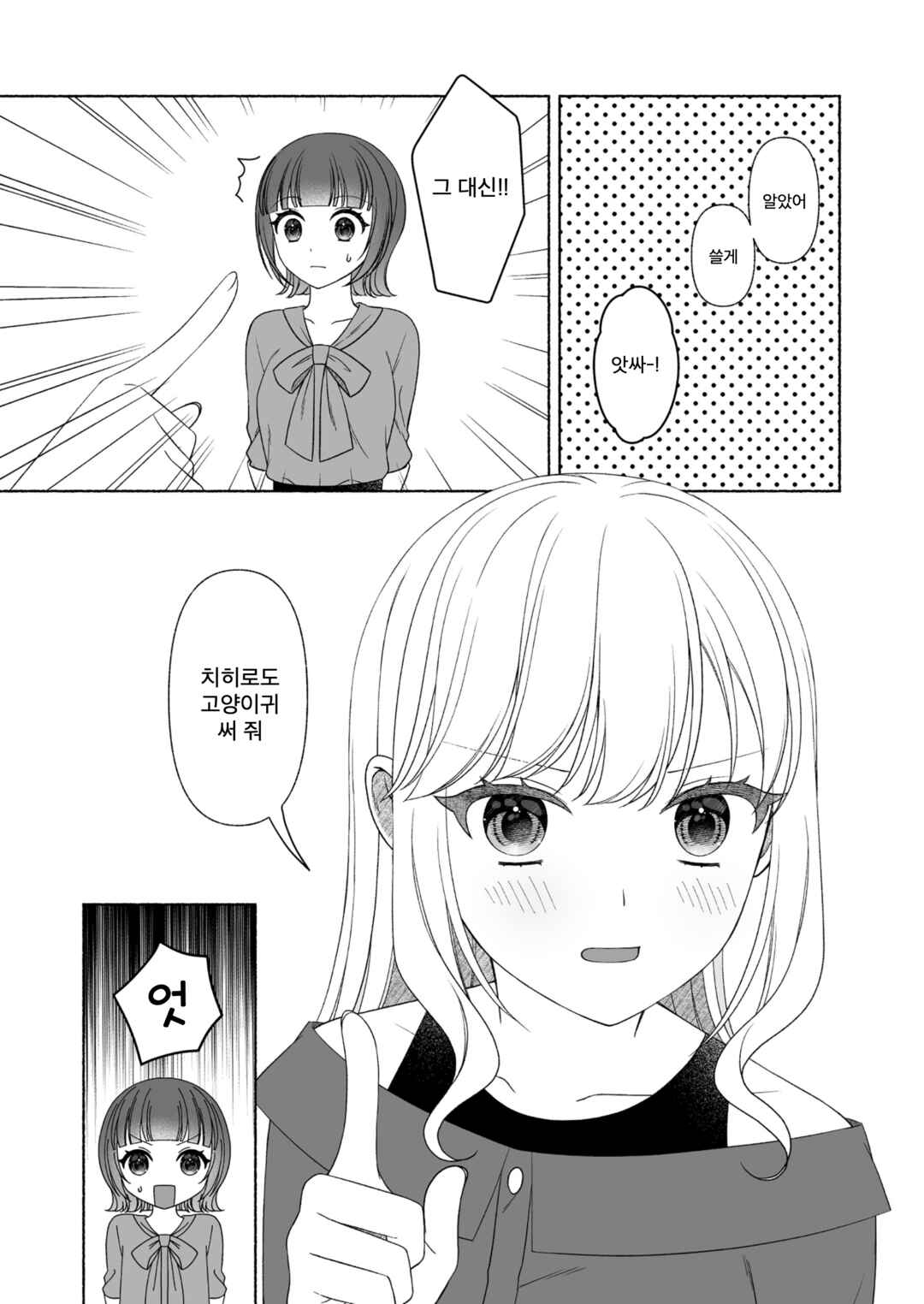 Chapter ? - Page 8