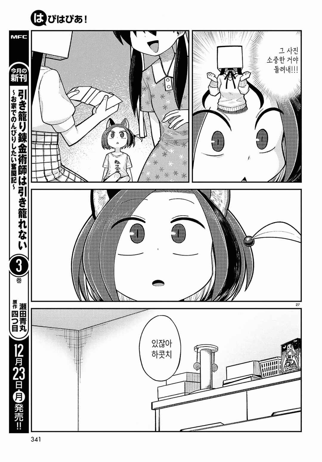 Chapter 16 - Page 11